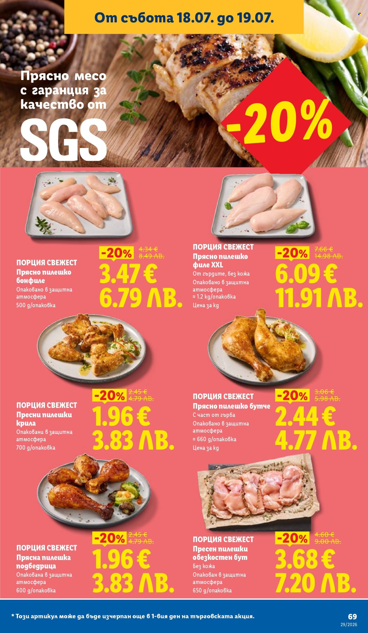 Брошура на Лидл - 13.07.2026 - 19.07.2026. Страница 69