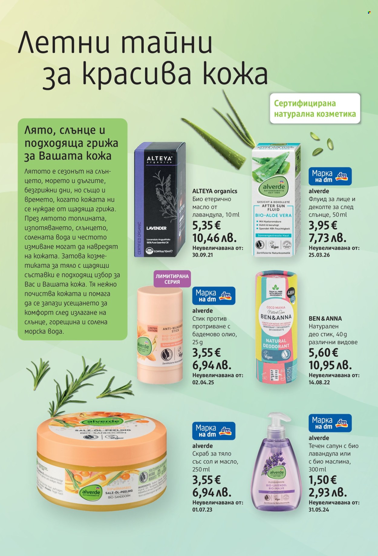 Брошура на dm - 09.07.2026 - 22.07.2026. Страница 6
