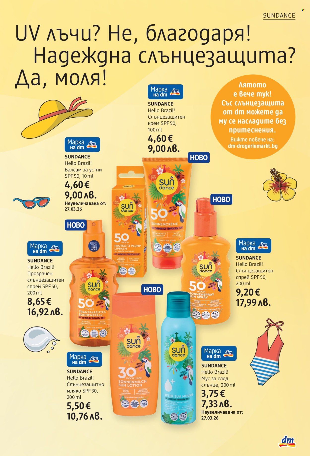 Брошура на dm - 09.07.2026 - 22.07.2026. Страница 7