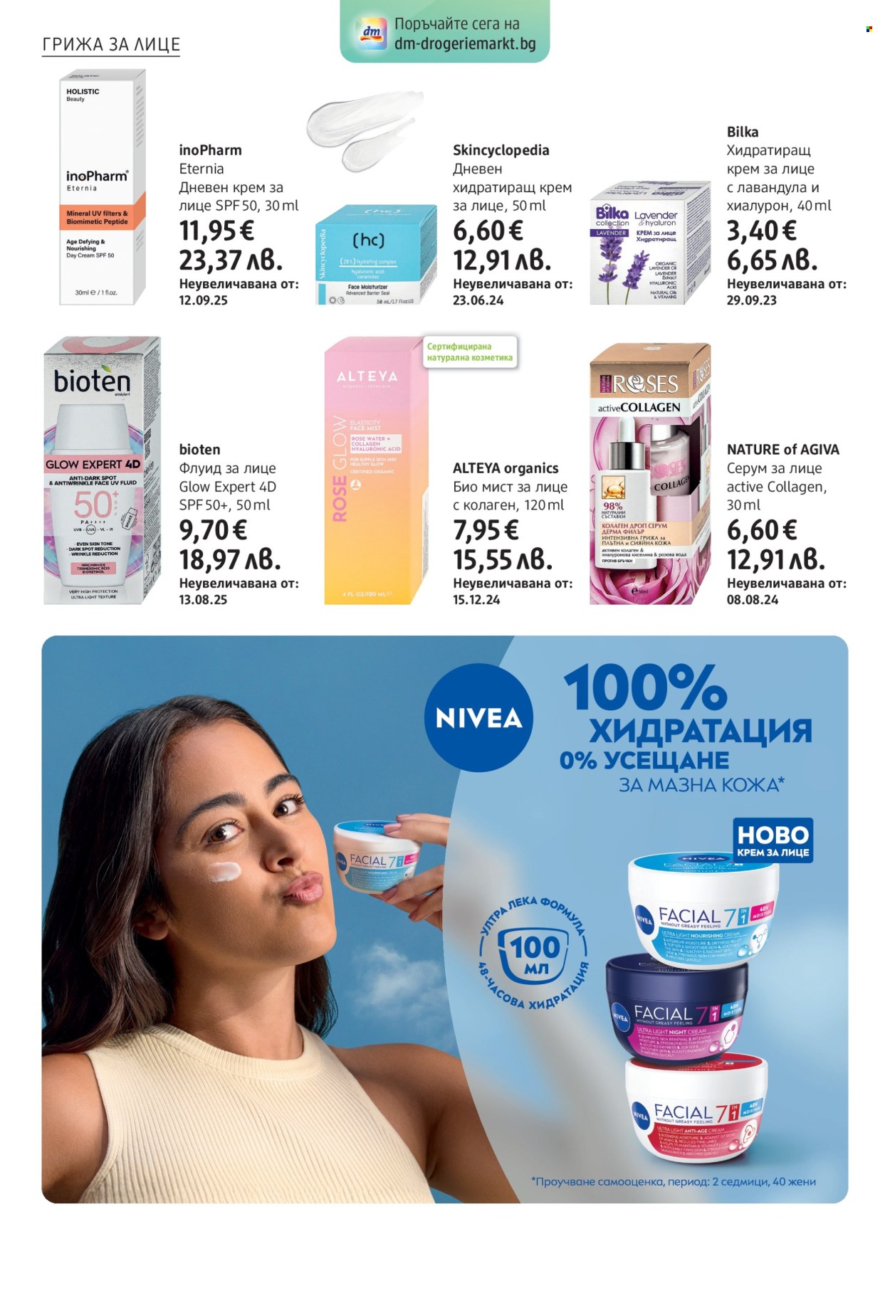 Брошура на dm - 09.07.2026 - 22.07.2026. Страница 8