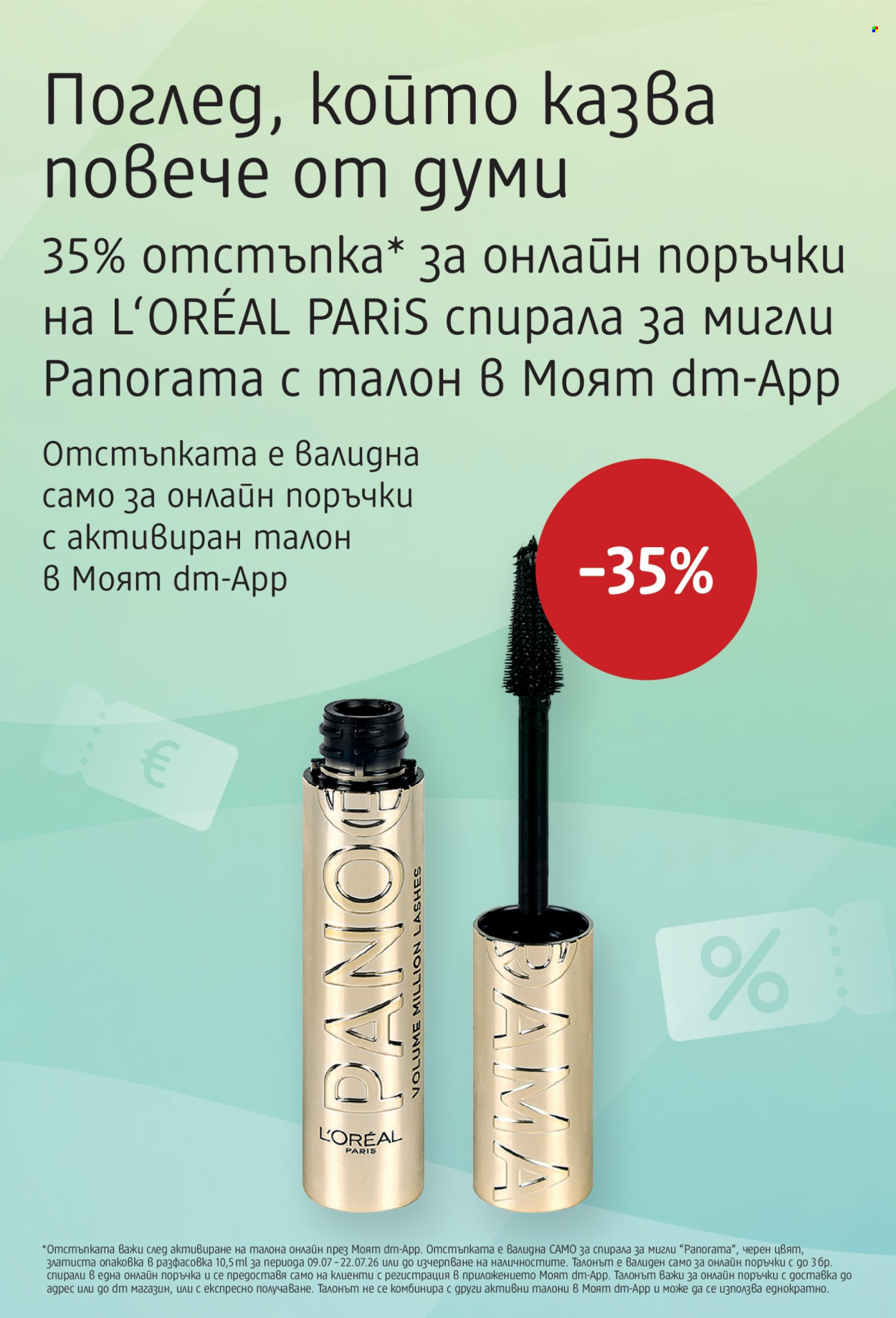 Брошура на dm - 09.07.2026 - 22.07.2026. Страница 12