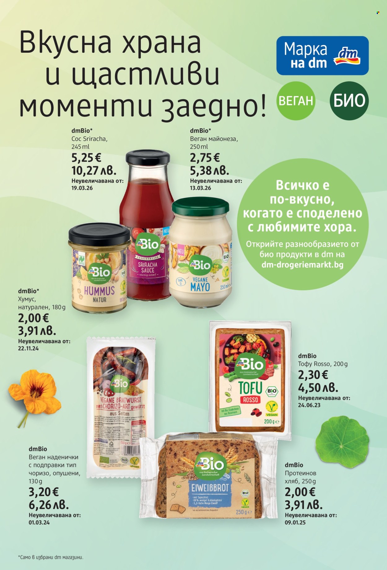Брошура на dm - 09.07.2026 - 22.07.2026. Страница 16