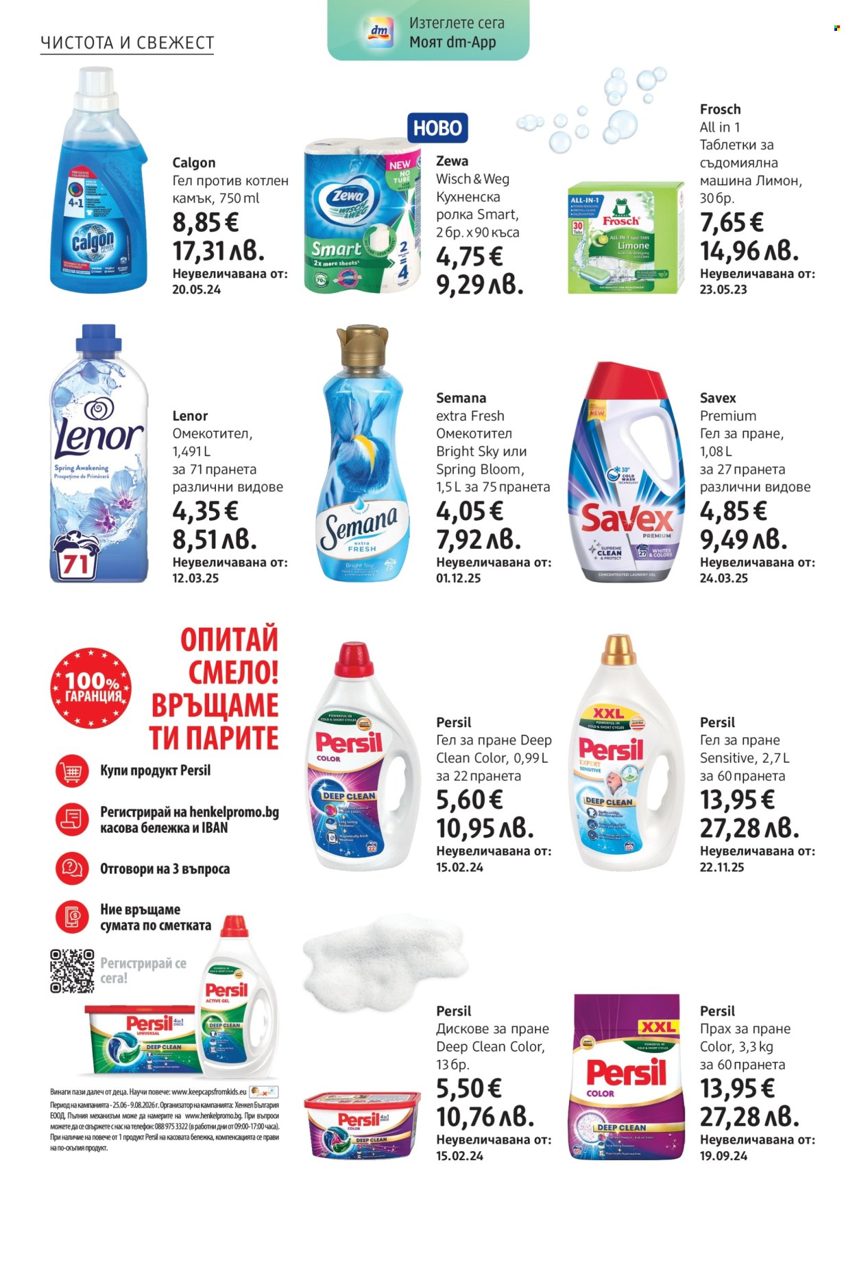 Брошура на dm - 09.07.2026 - 22.07.2026. Страница 24