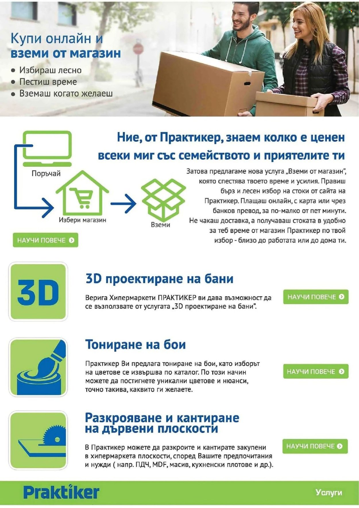 Брошура на Практикер - 09.07.2026 - 29.07.2026. Страница 25