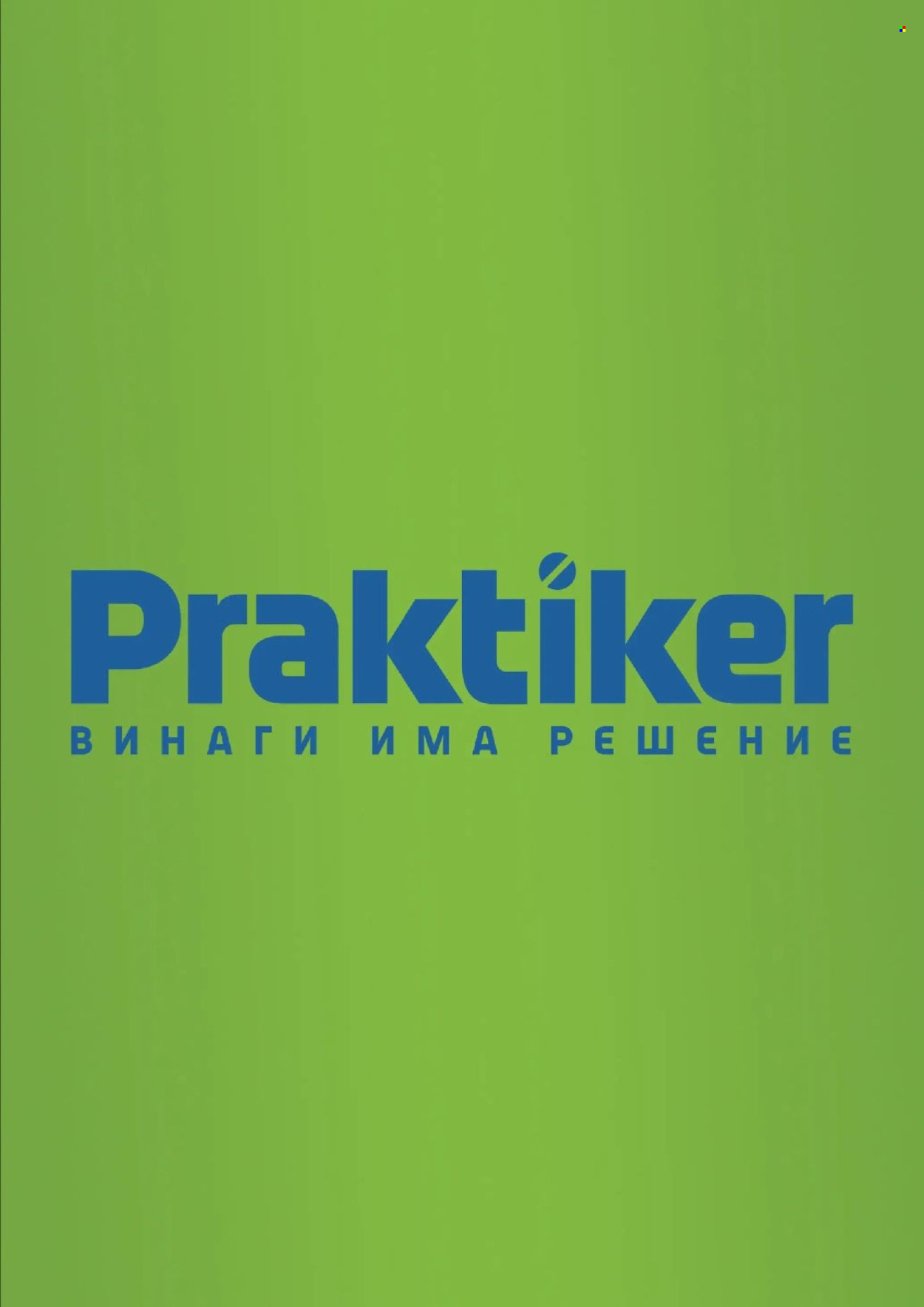 Брошура на Практикер - 09.07.2026 - 29.07.2026. Страница 26