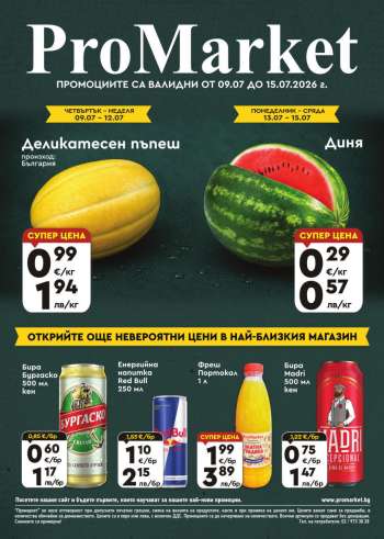 Брошура на ПроМаркет - 09.07.2026 - 15.07.2026.