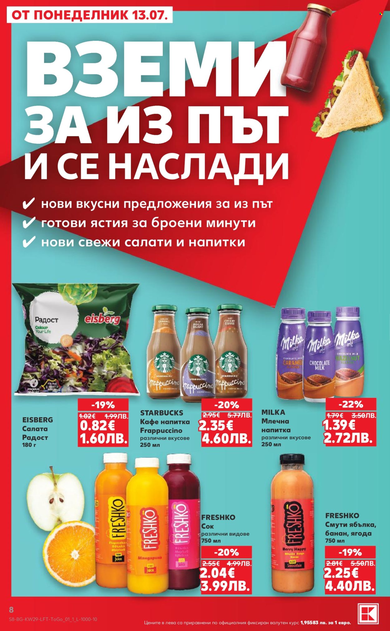 Брошура на Кауфланд - 13.07.2026 - 19.07.2026. Страница 8
