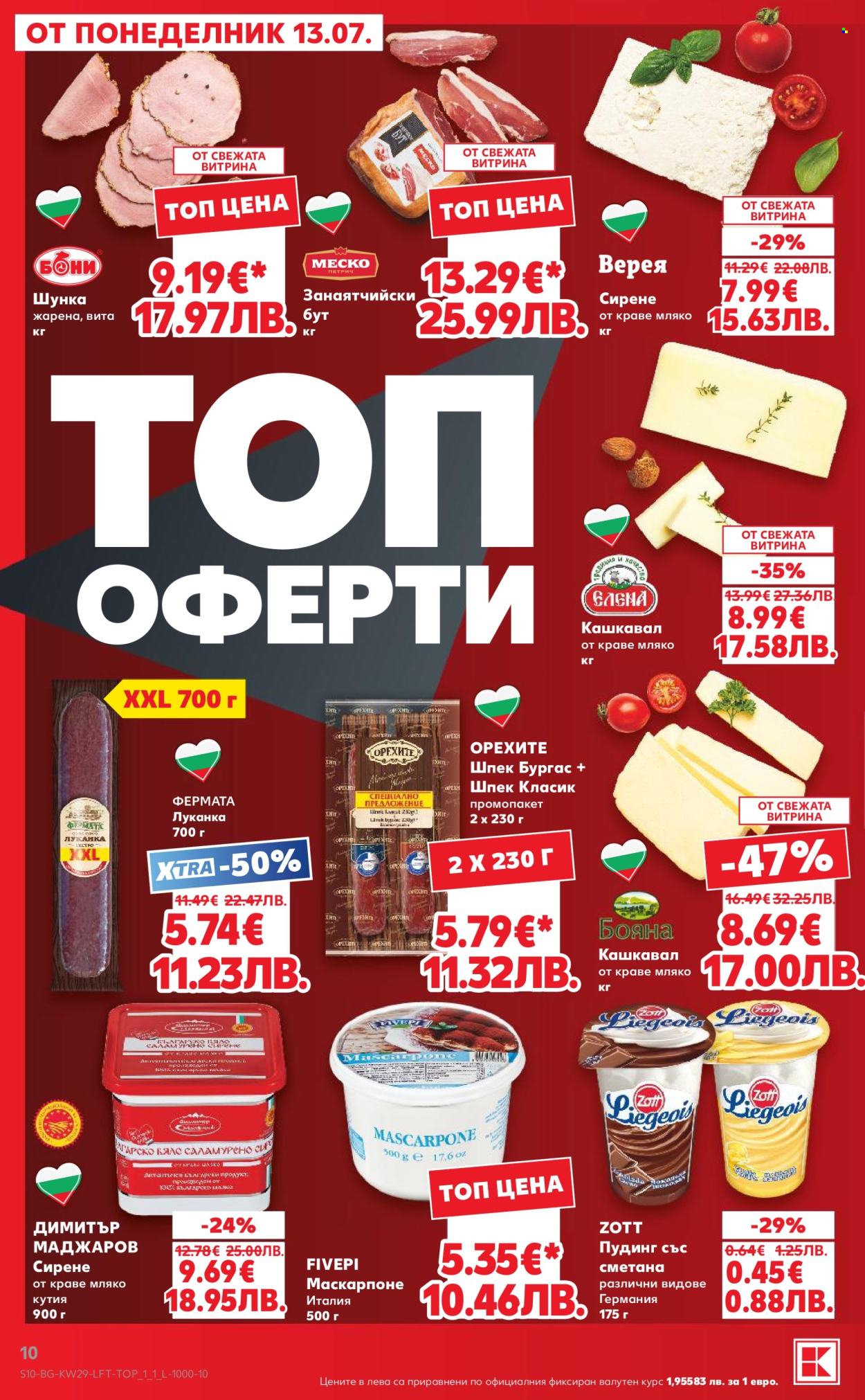 Брошура на Кауфланд - 13.07.2026 - 19.07.2026. Страница 10