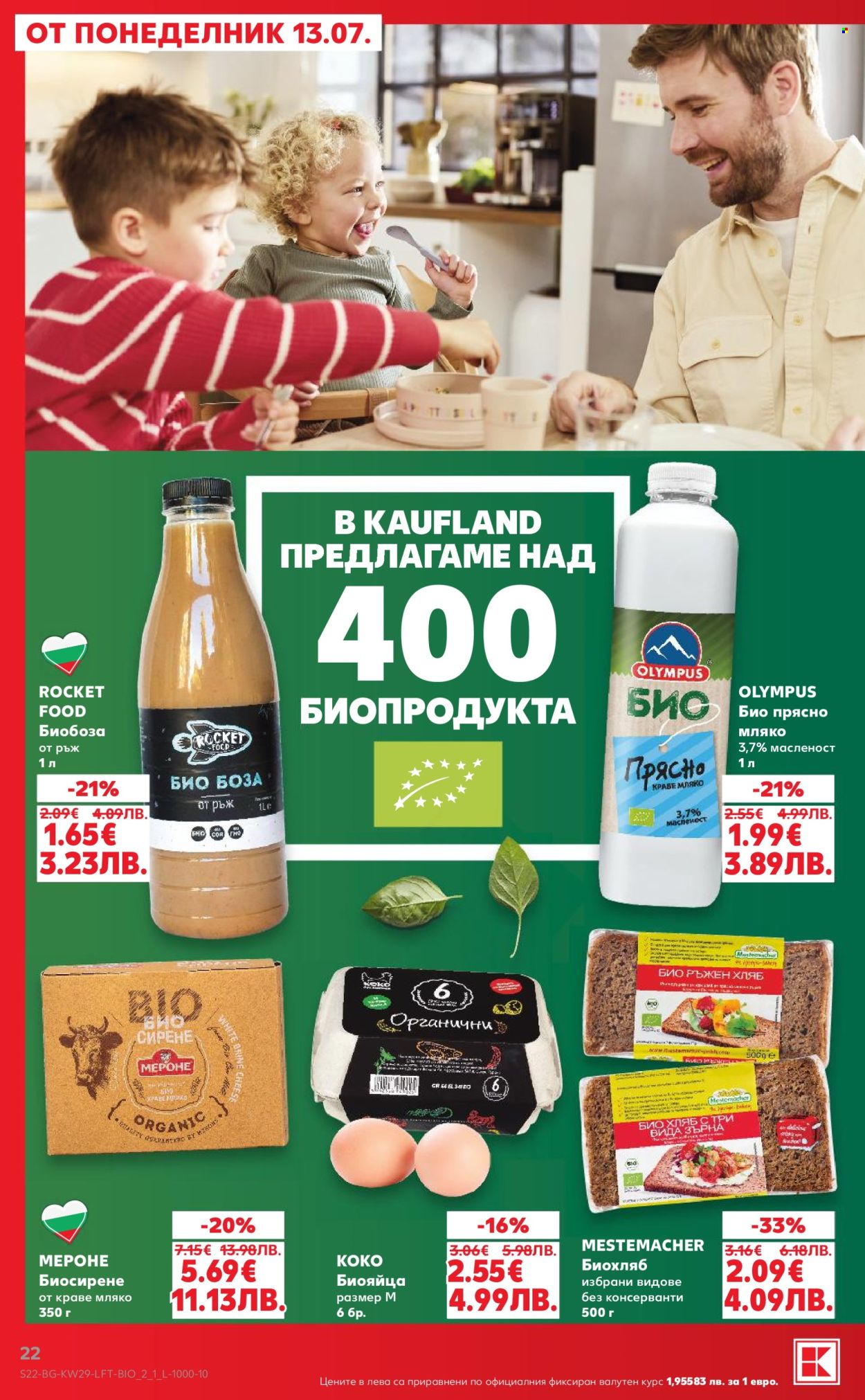 Брошура на Кауфланд - 13.07.2026 - 19.07.2026. Страница 22