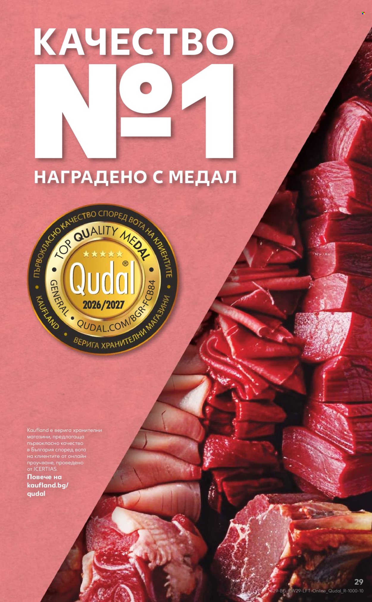 Брошура на Кауфланд - 13.07.2026 - 19.07.2026. Страница 29