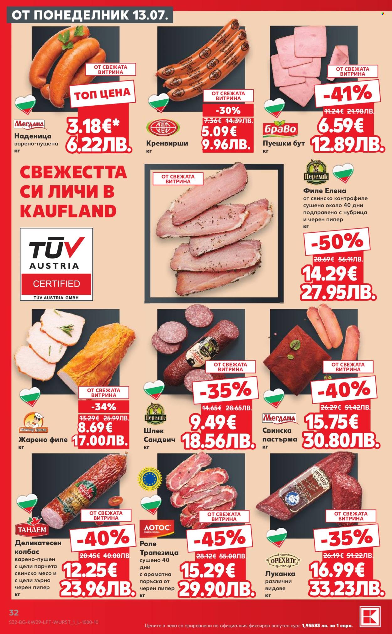 Брошура на Кауфланд - 13.07.2026 - 19.07.2026. Страница 32