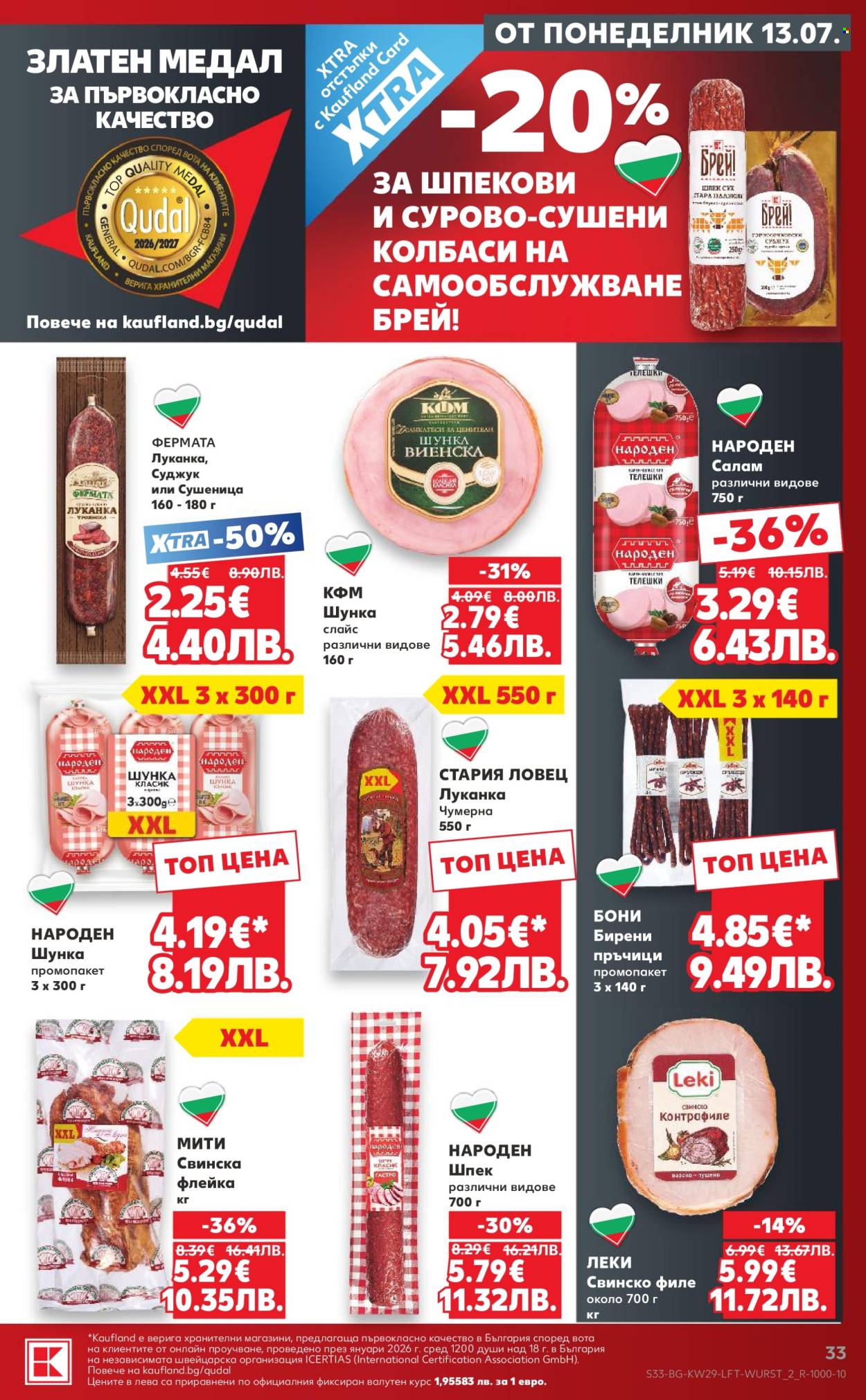 Брошура на Кауфланд - 13.07.2026 - 19.07.2026. Страница 33