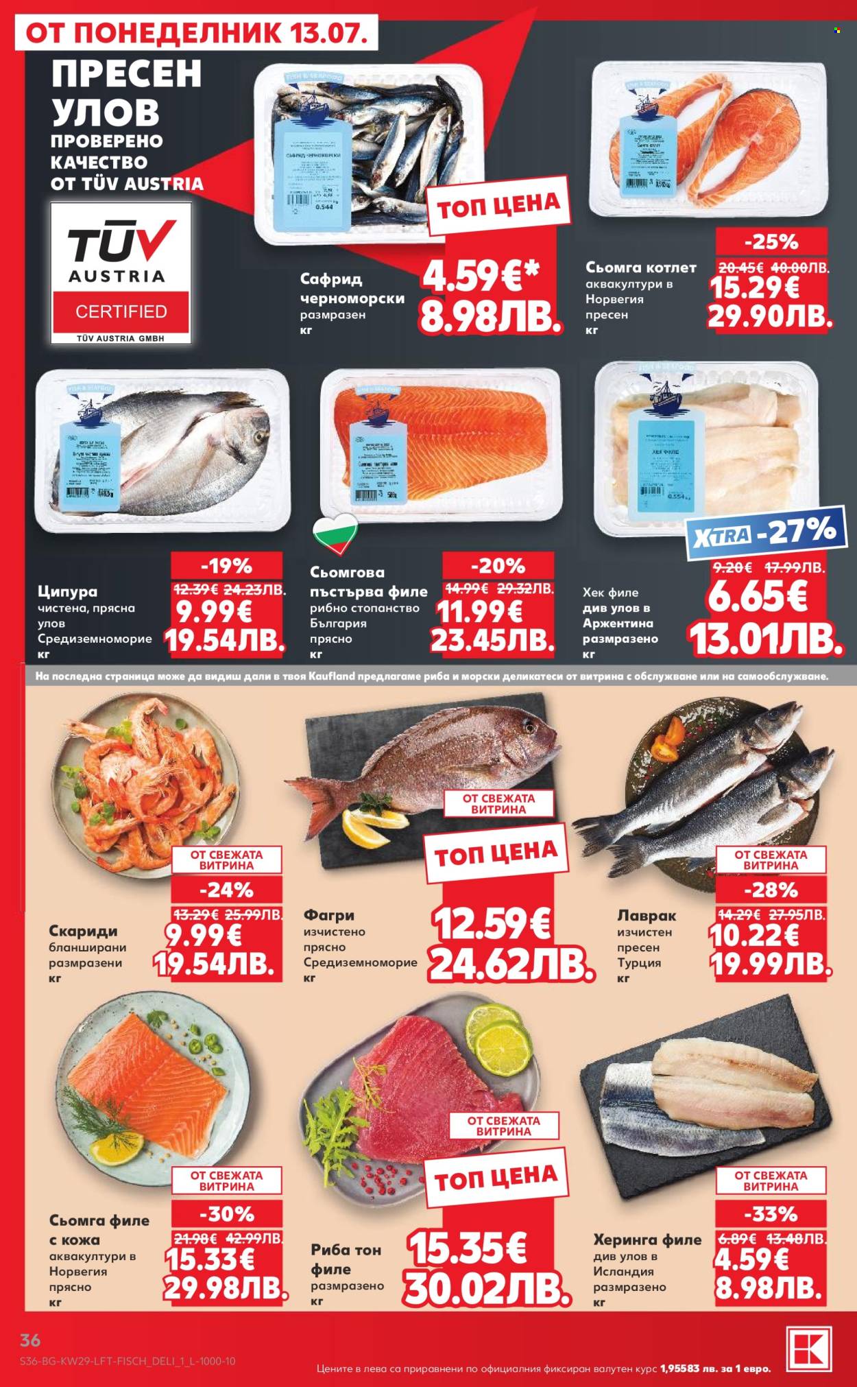Брошура на Кауфланд - 13.07.2026 - 19.07.2026. Страница 36