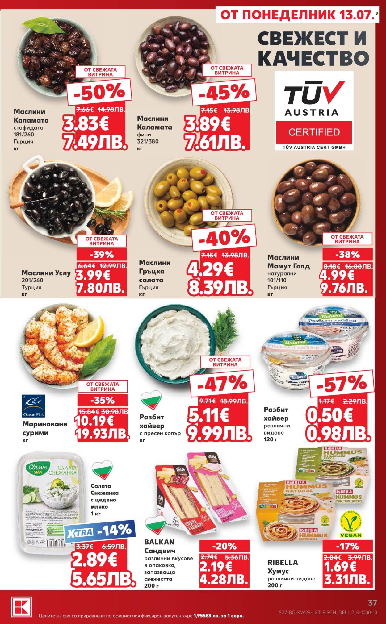Брошура на Кауфланд - 13.07.2026 - 19.07.2026. Страница 37