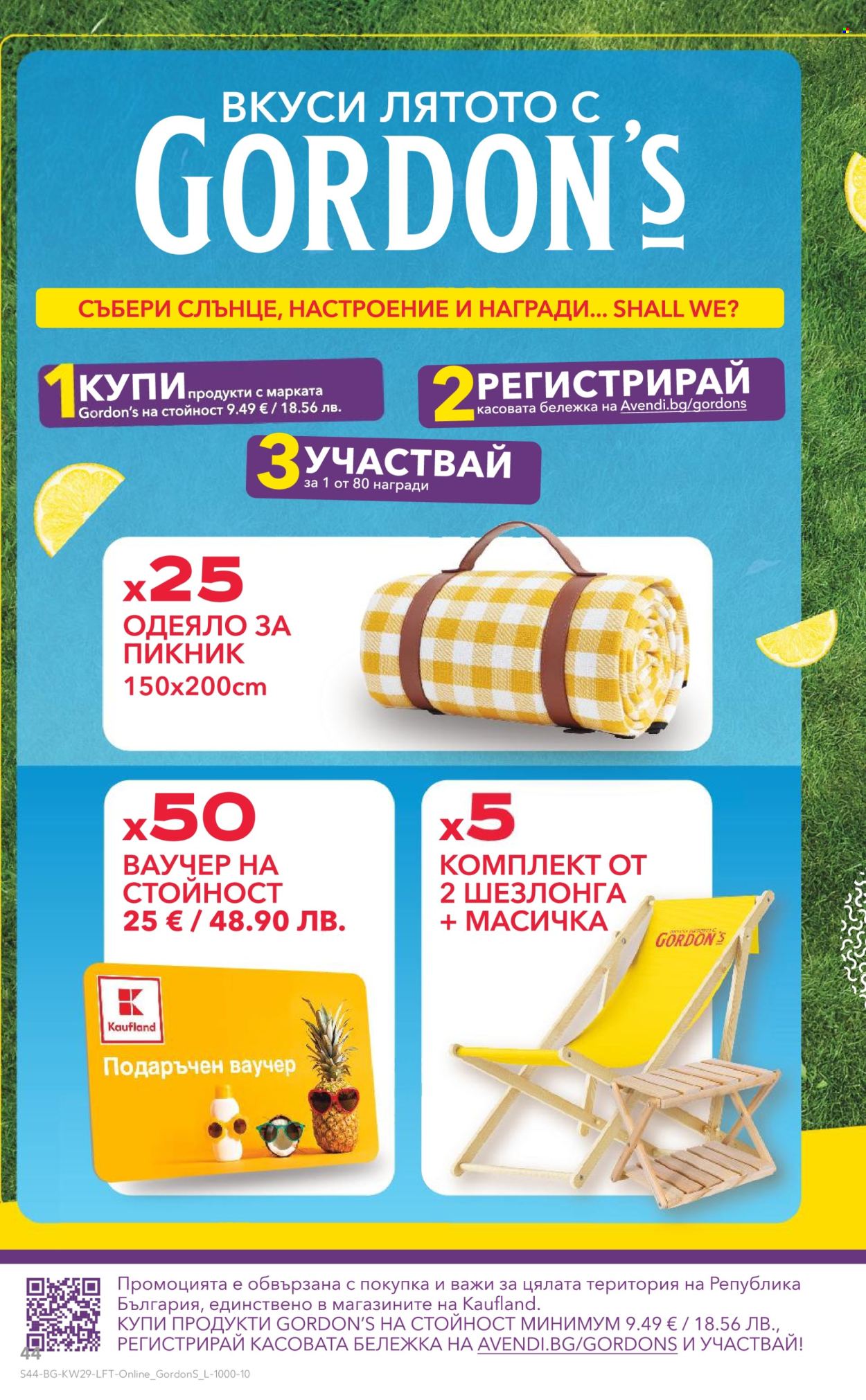 Брошура на Кауфланд - 13.07.2026 - 19.07.2026. Страница 44