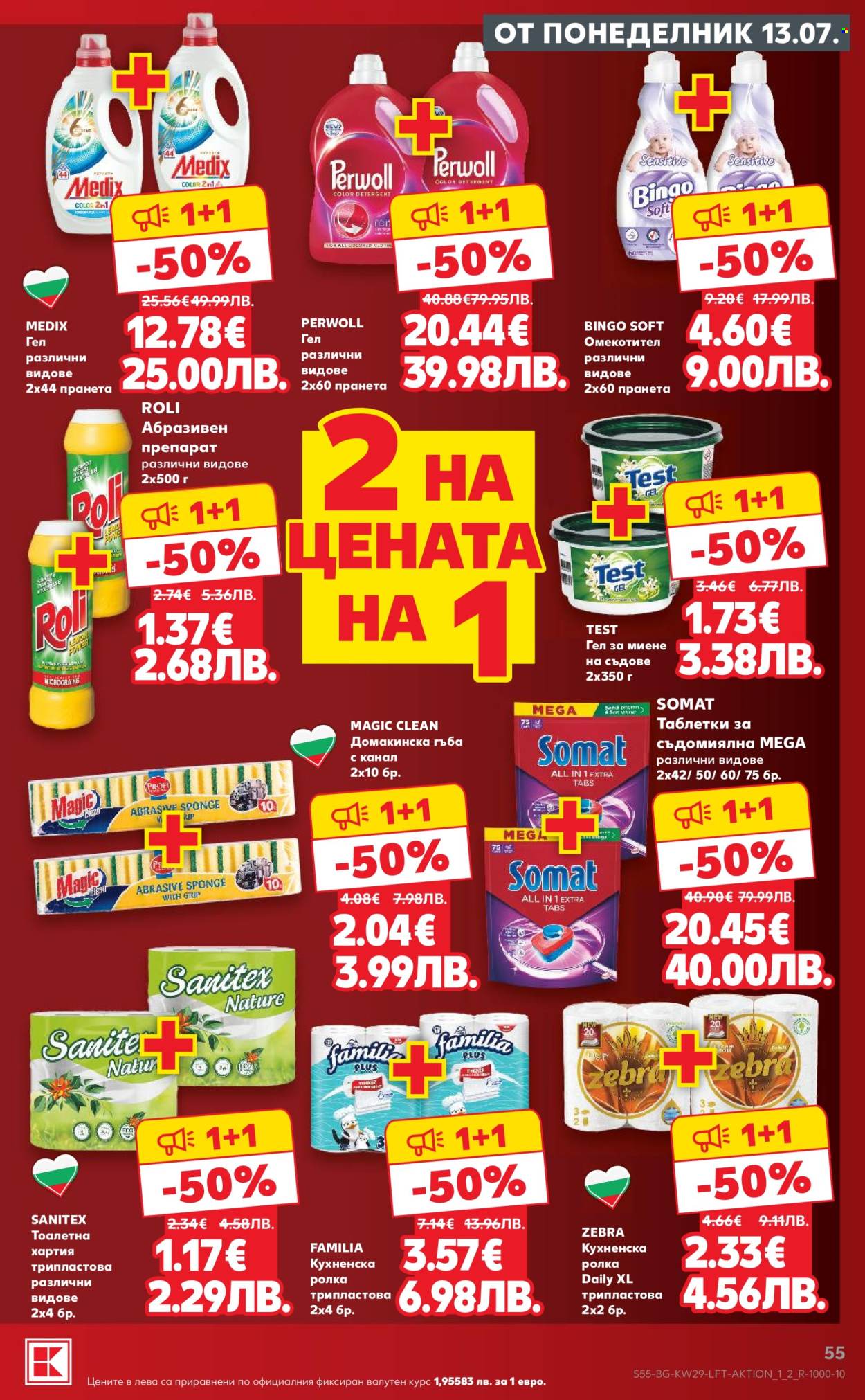 Брошура на Кауфланд - 13.07.2026 - 19.07.2026. Страница 55