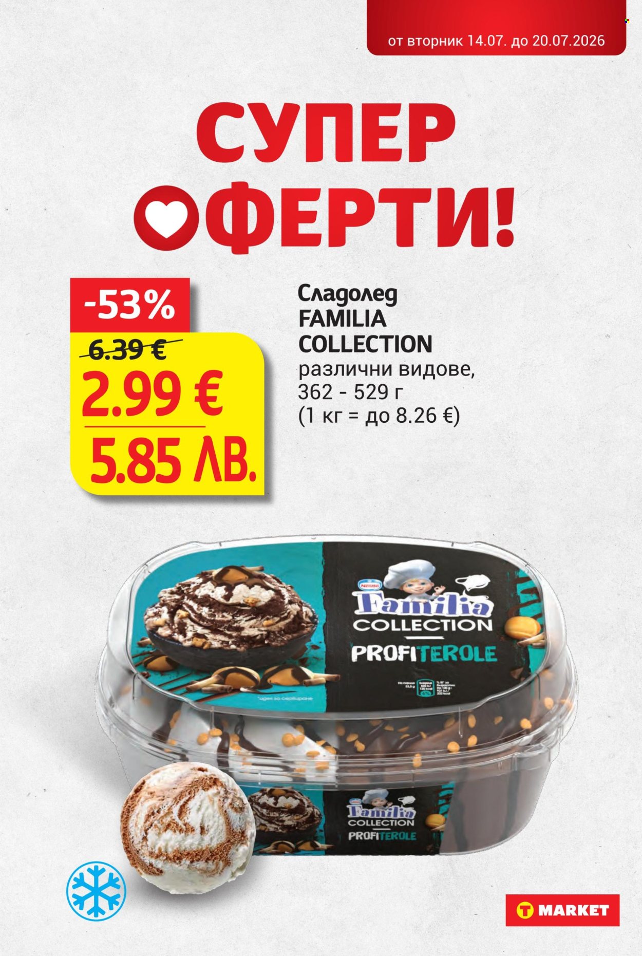 Брошура на Т Маркет - 14.07.2026 - 20.07.2026. Страница 4