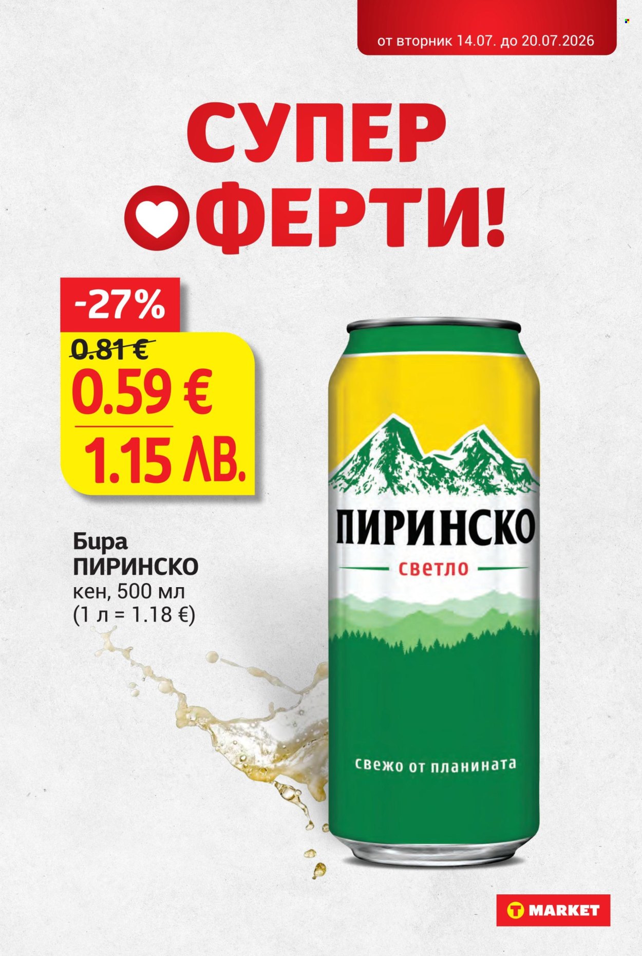 Брошура на Т Маркет - 14.07.2026 - 20.07.2026. Страница 5