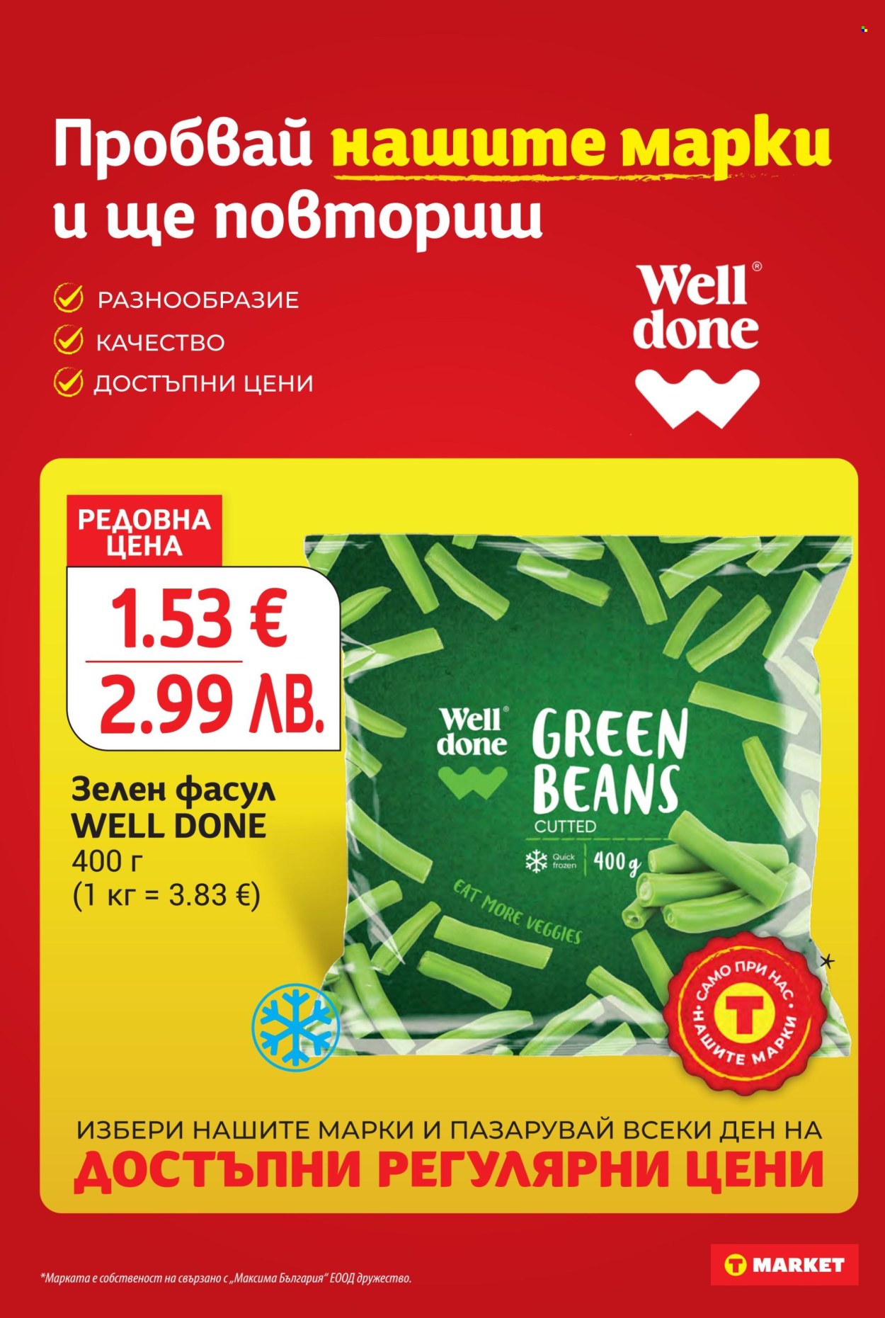 Брошура на Т Маркет - 14.07.2026 - 20.07.2026. Страница 20
