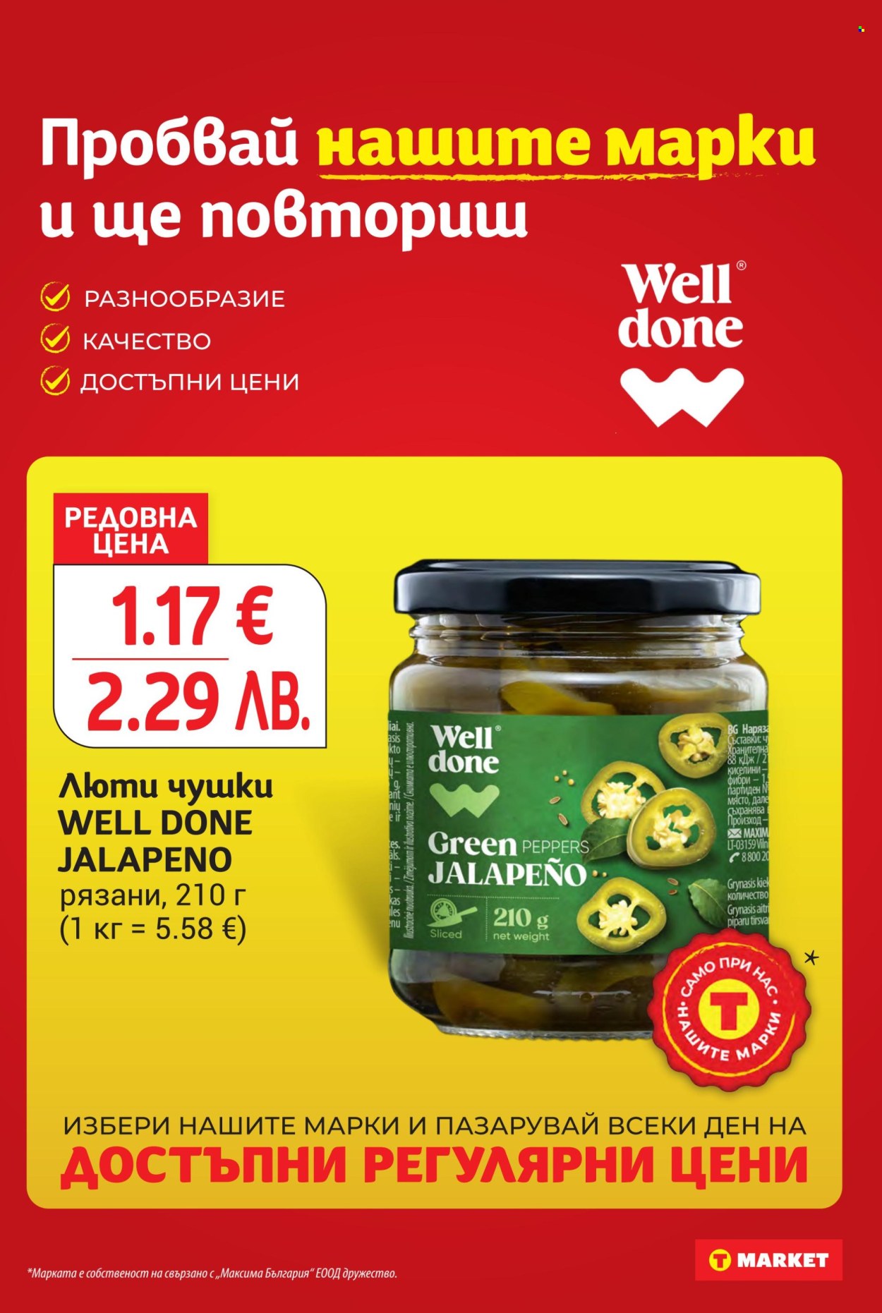 Брошура на Т Маркет - 14.07.2026 - 20.07.2026. Страница 21