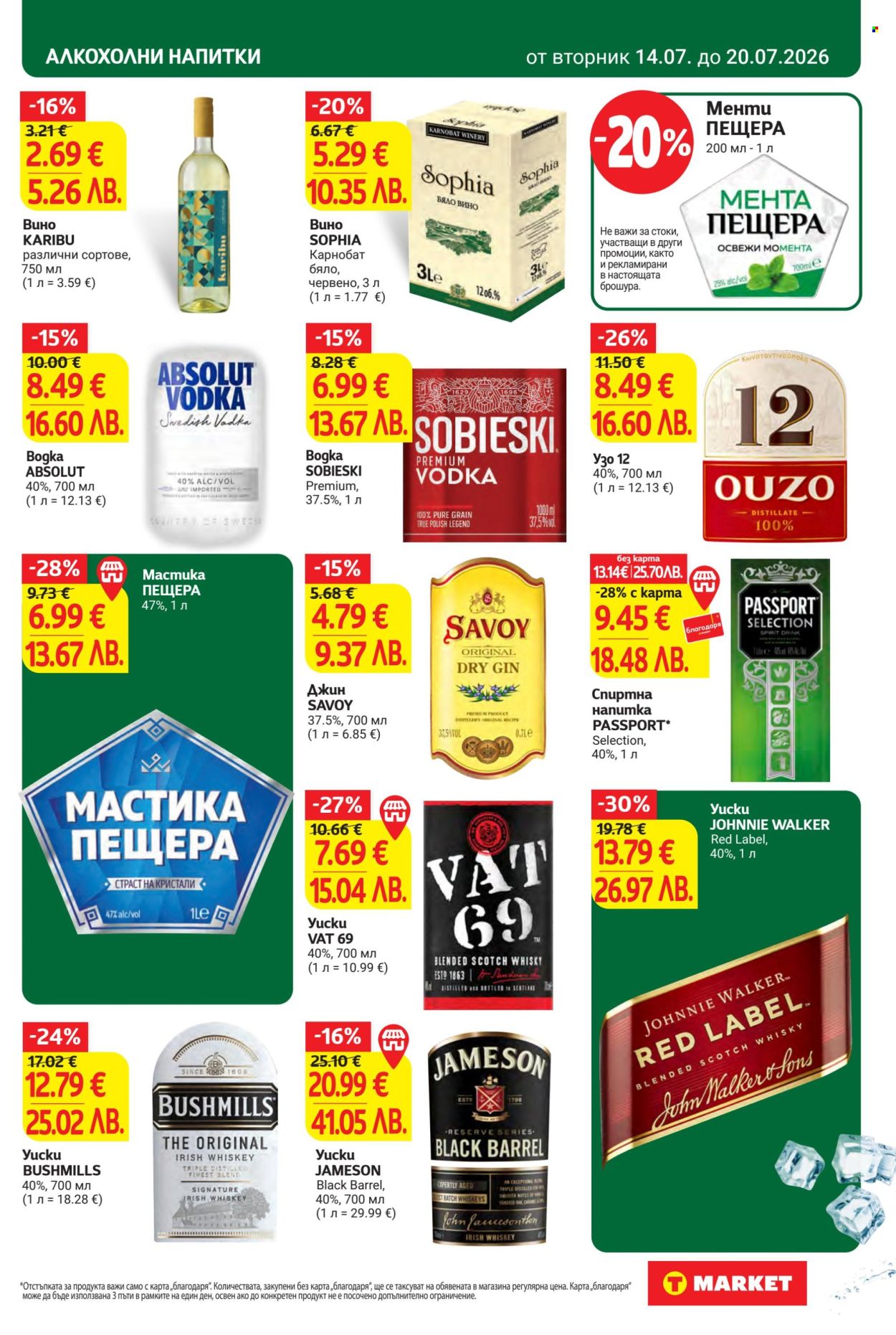 Брошура на Т Маркет - 14.07.2026 - 20.07.2026. Страница 29