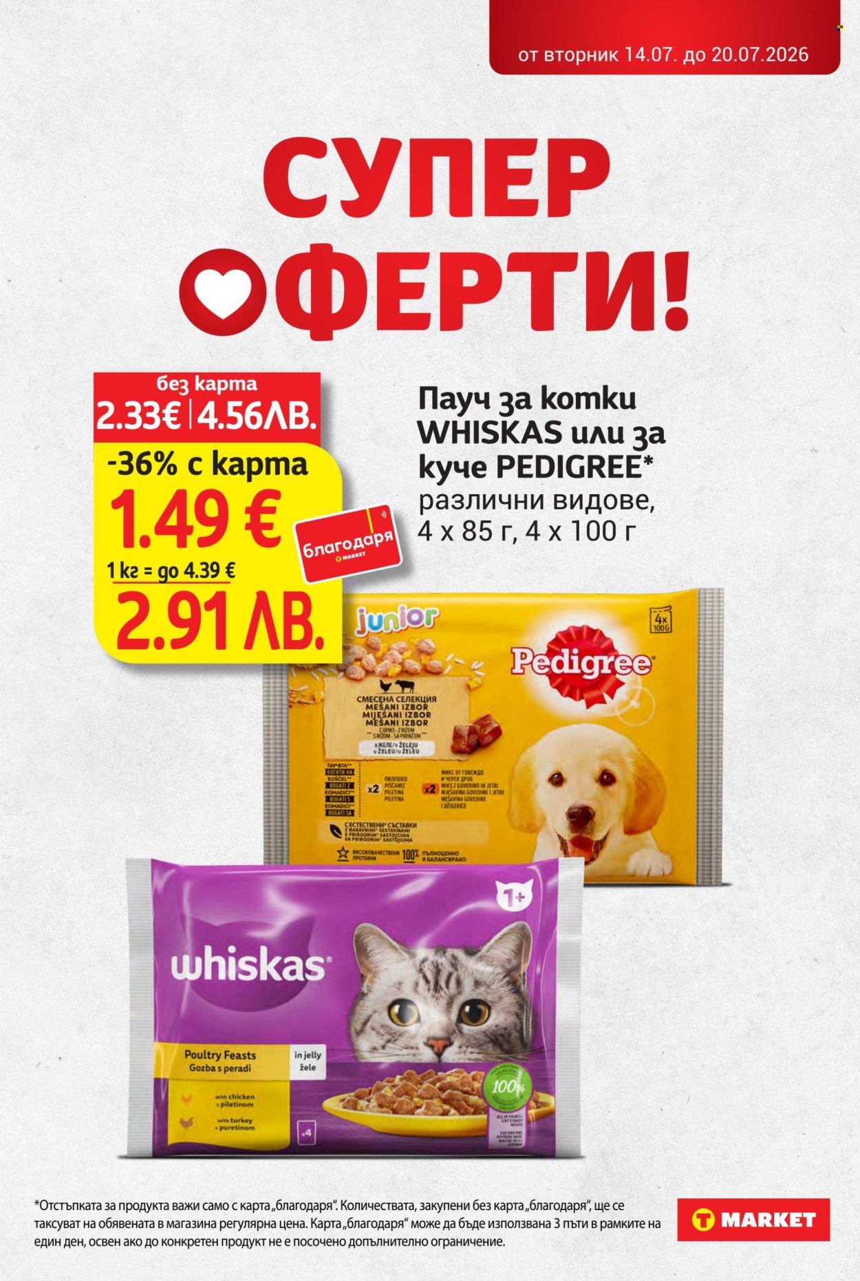 Брошура на Т Маркет - 14.07.2026 - 20.07.2026. Страница 32