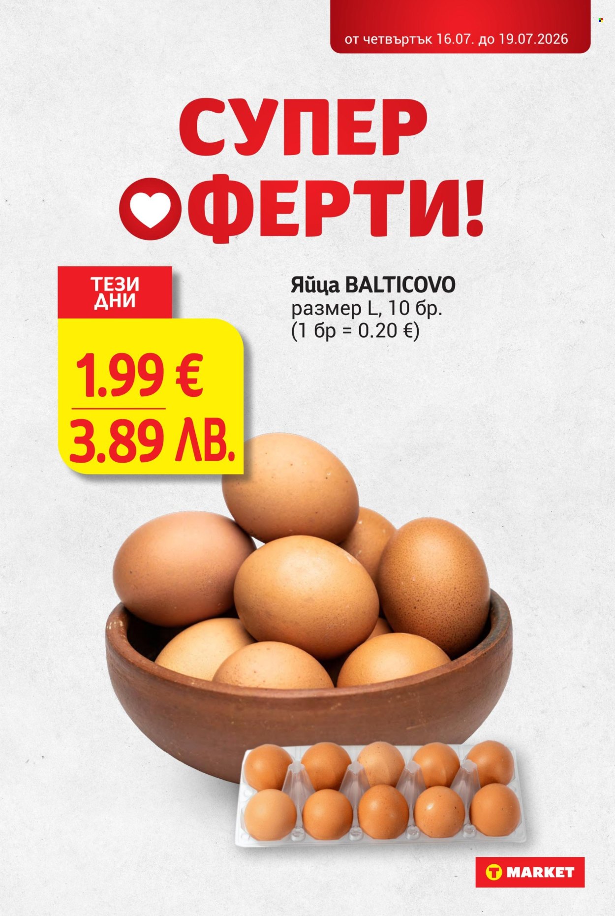 Брошура на Т Маркет - 14.07.2026 - 20.07.2026. Страница 33