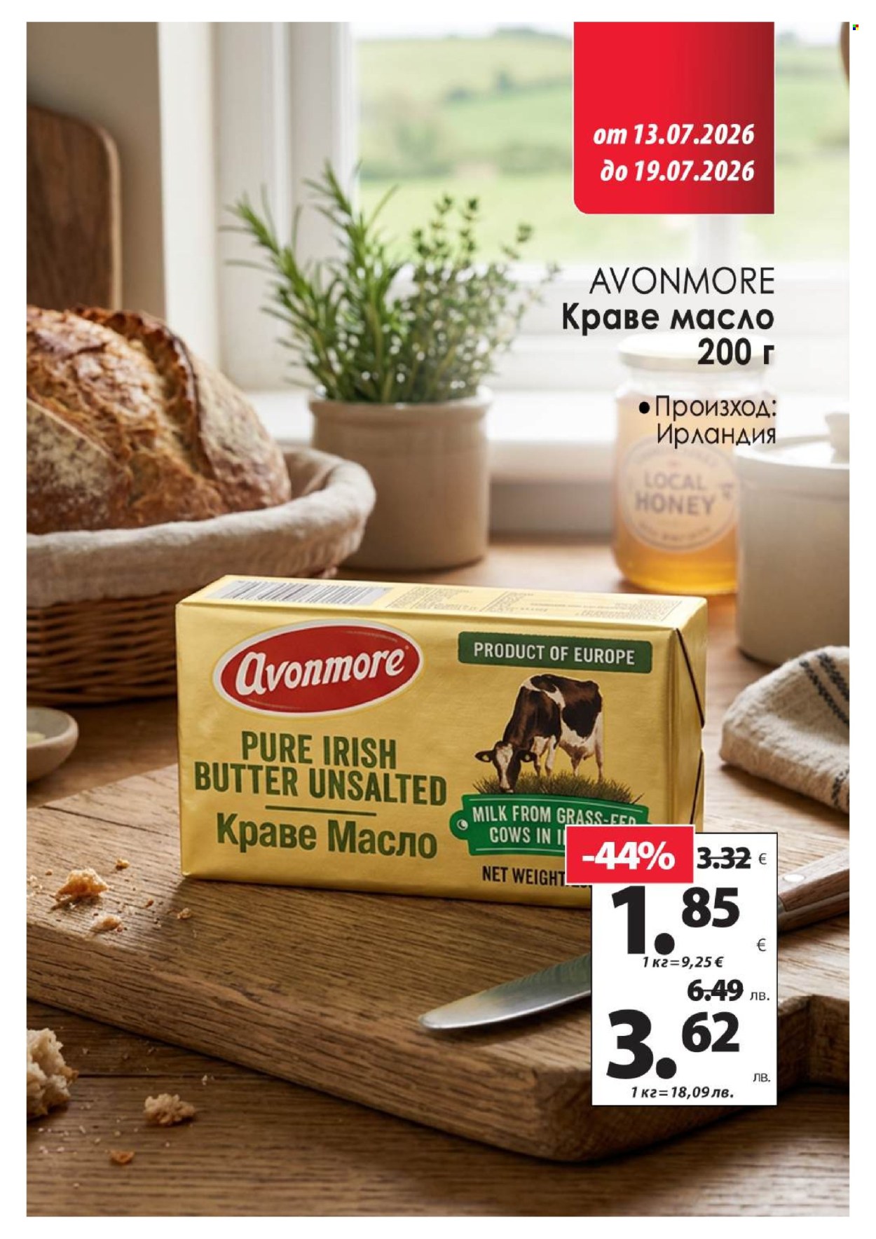 Брошура на КАМ Маркет - 13.07.2026 - 19.07.2026. Страница 4