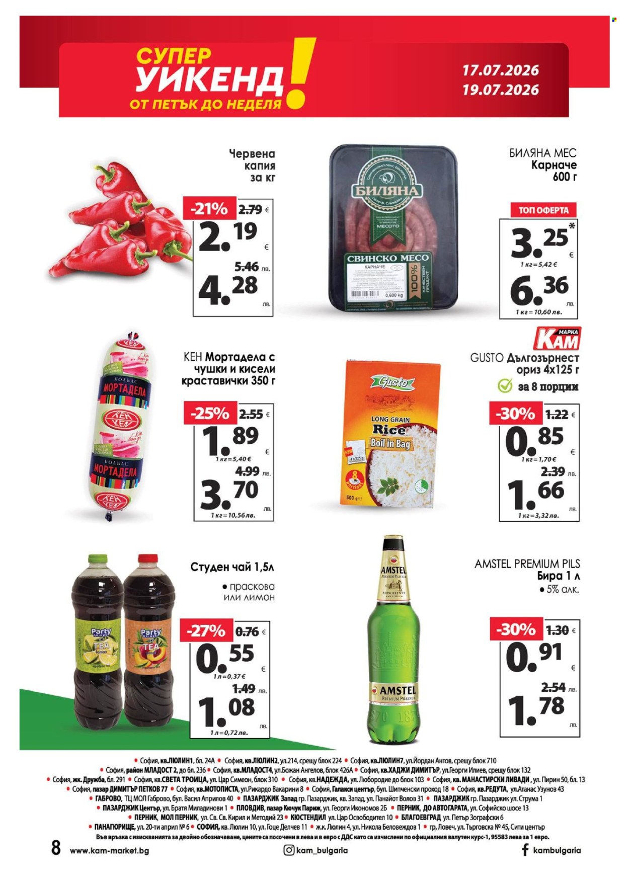 Брошура на КАМ Маркет - 13.07.2026 - 19.07.2026. Страница 16