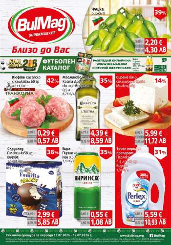 Брошура на BulMag - 13.07.2026 - 19.07.2026.