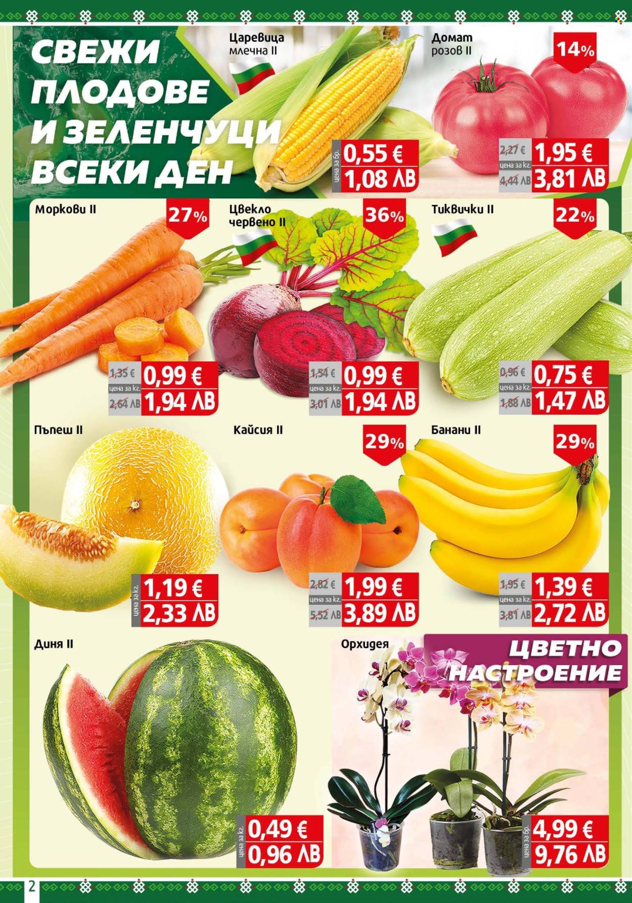 Брошура на BulMag - 13.07.2026 - 19.07.2026. Страница 2