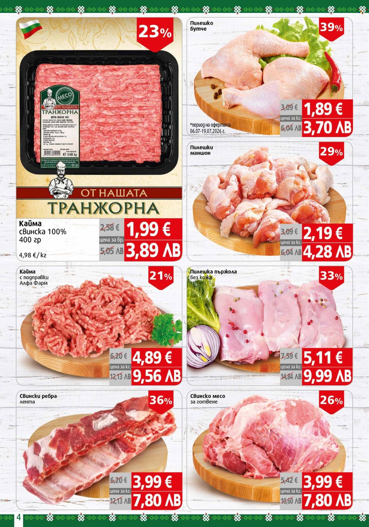 Брошура на BulMag - 13.07.2026 - 19.07.2026. Страница 4