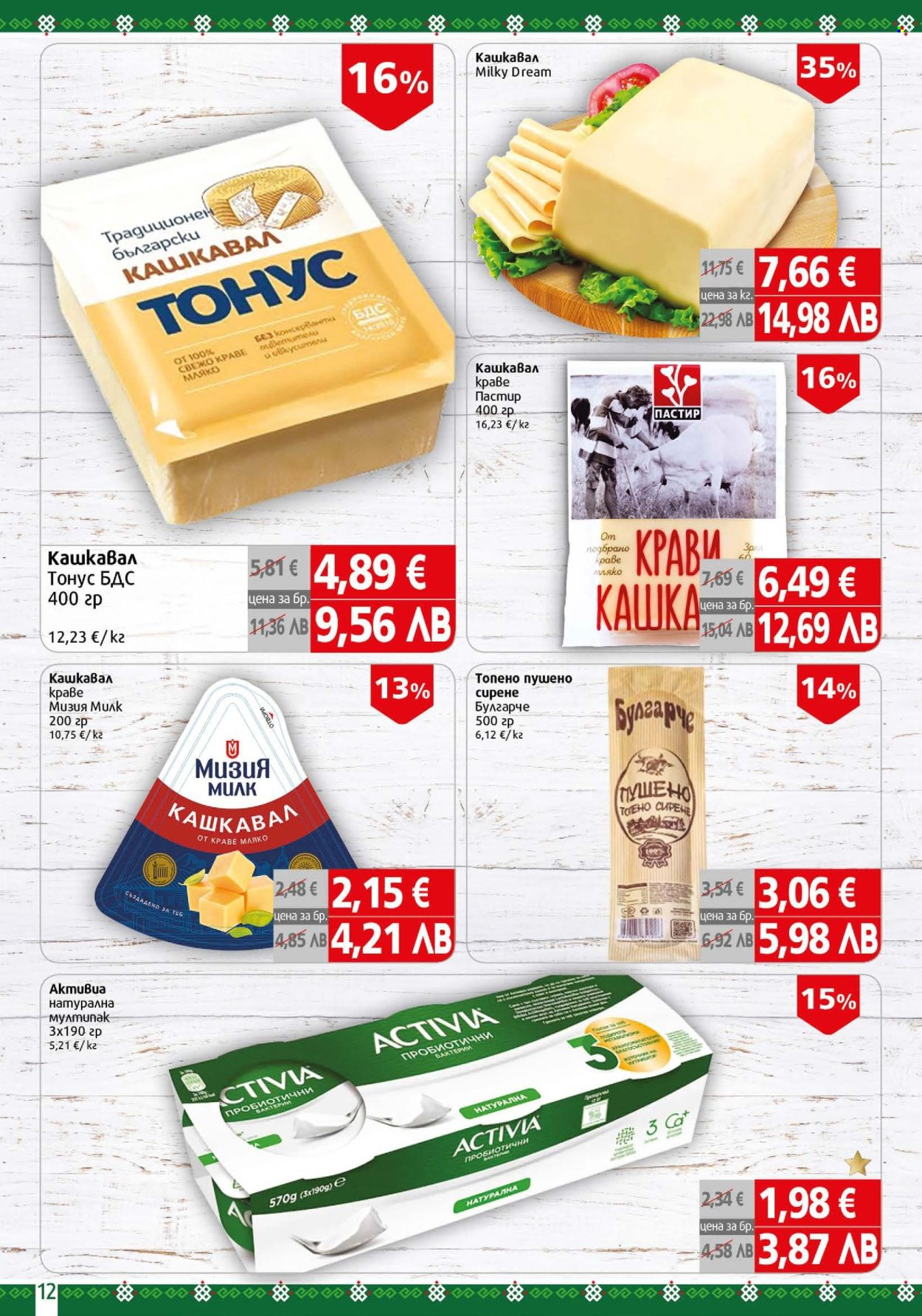 Брошура на BulMag - 13.07.2026 - 19.07.2026. Страница 12
