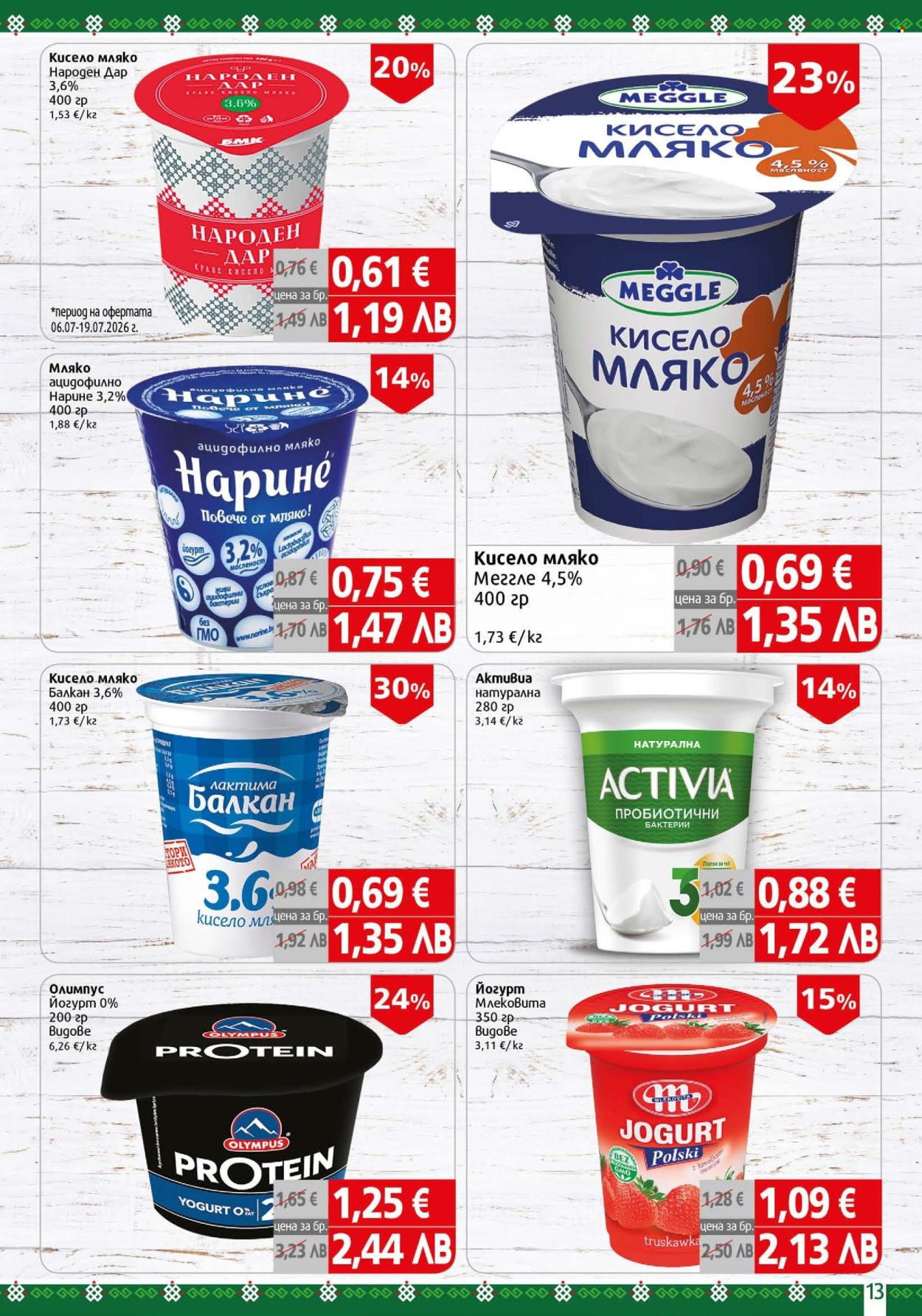 Брошура на BulMag - 13.07.2026 - 19.07.2026. Страница 13