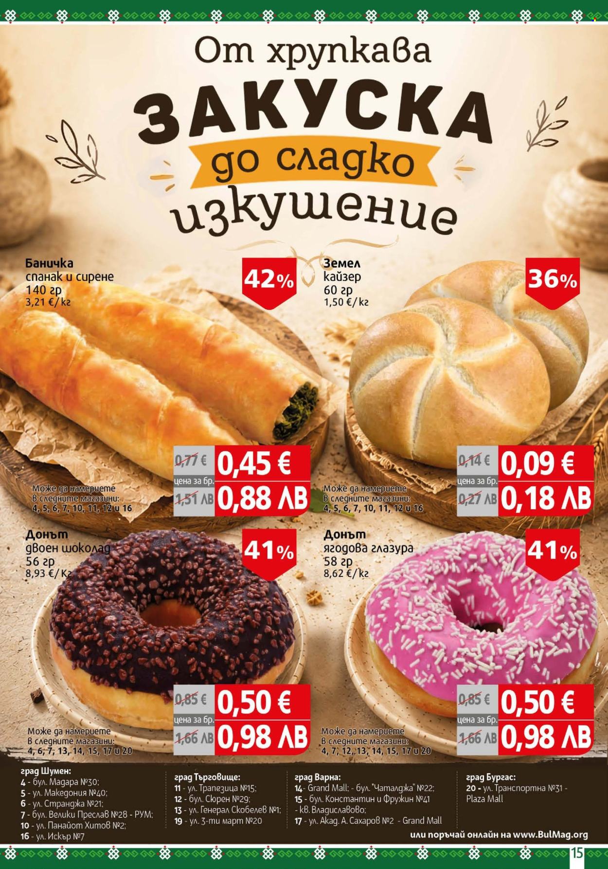 Брошура на BulMag - 13.07.2026 - 19.07.2026. Страница 15