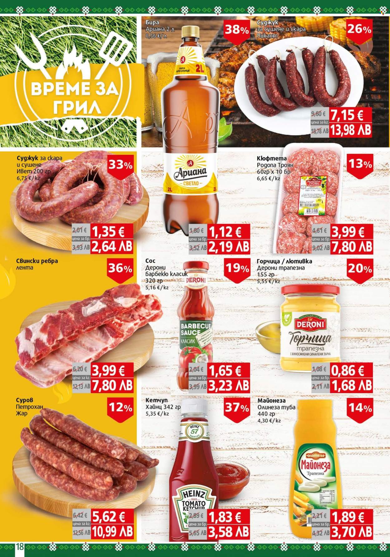Брошура на BulMag - 13.07.2026 - 19.07.2026. Страница 18