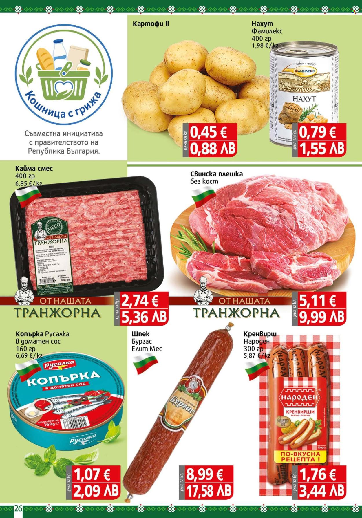 Брошура на BulMag - 13.07.2026 - 19.07.2026. Страница 26