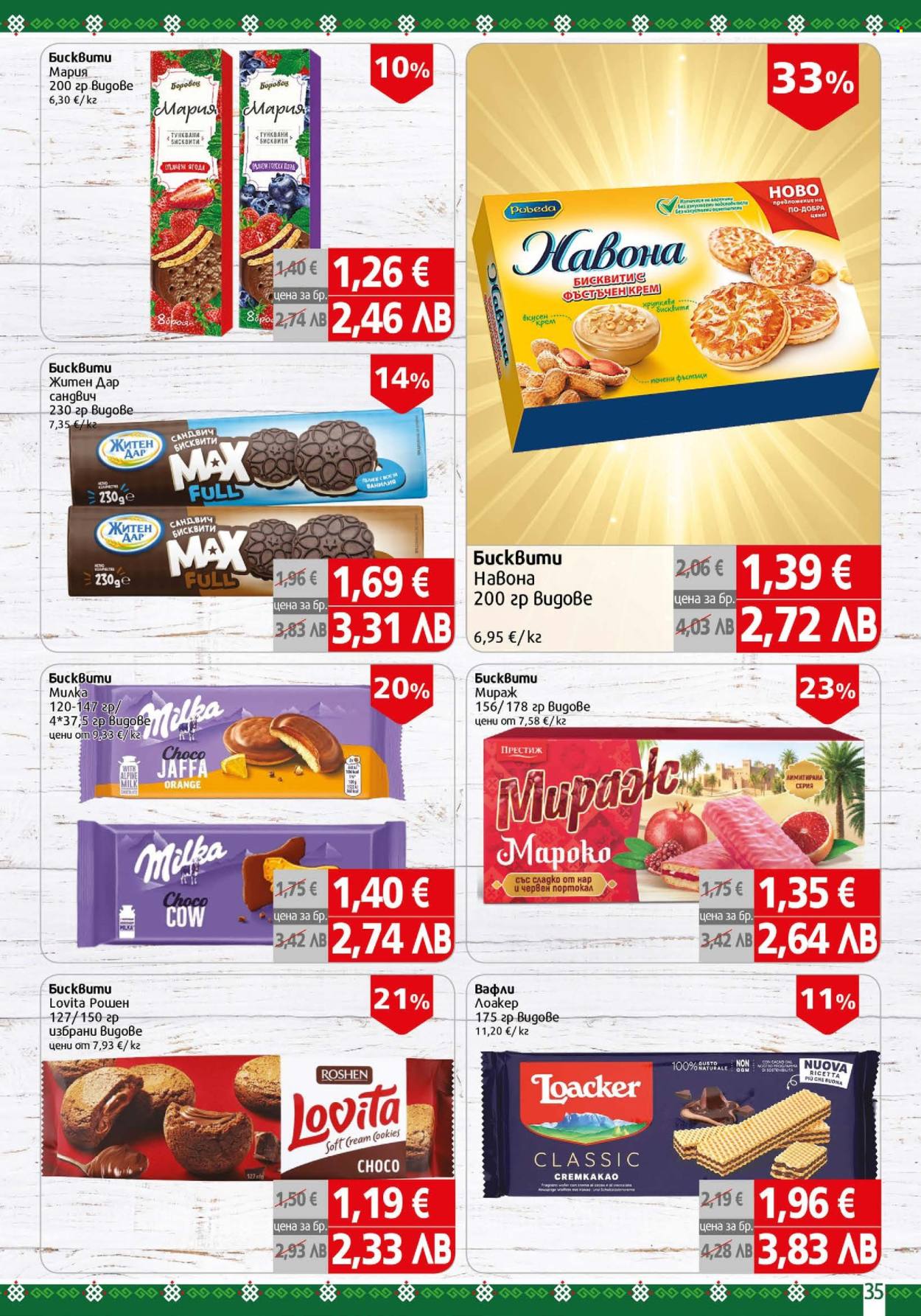 Брошура на BulMag - 13.07.2026 - 19.07.2026. Страница 35