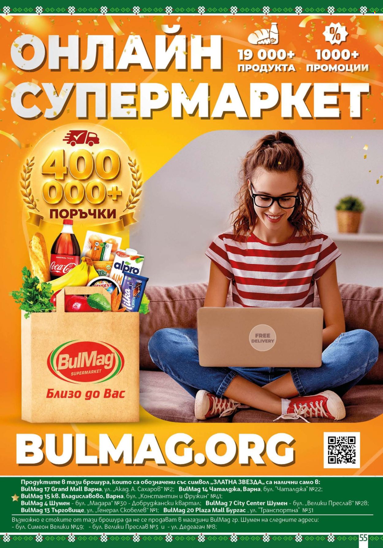 Брошура на BulMag - 13.07.2026 - 19.07.2026. Страница 55
