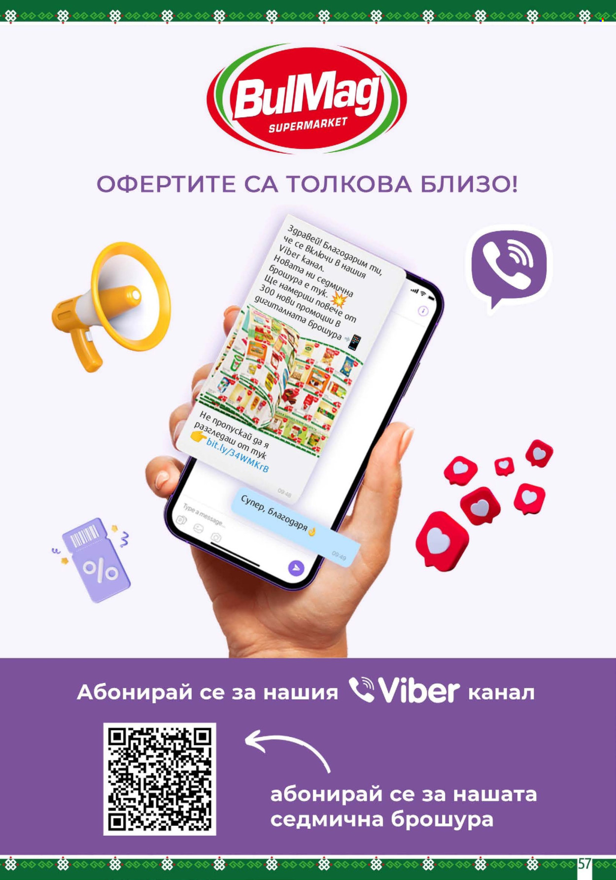 Брошура на BulMag - 13.07.2026 - 19.07.2026. Страница 57
