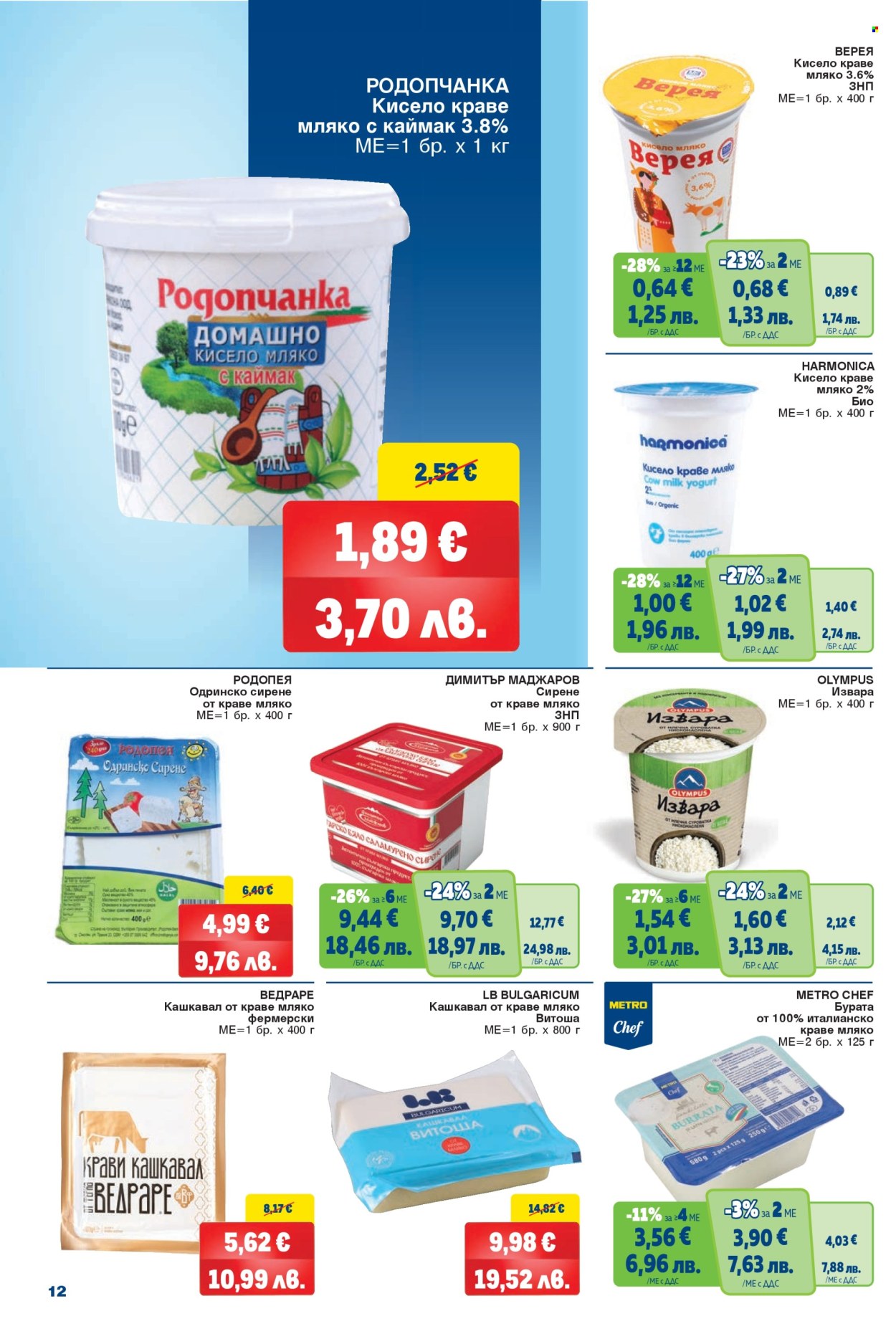 Брошура на МЕТРО - 16.07.2026 - 29.07.2026. Страница 12