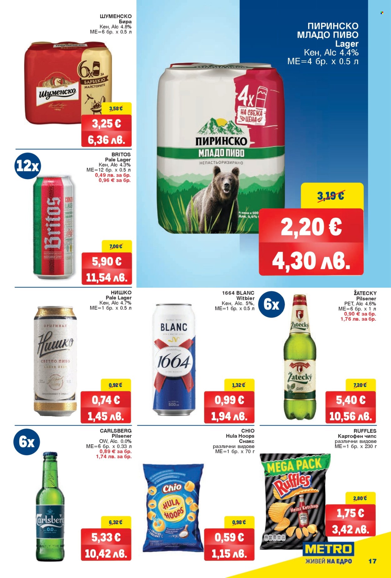 Брошура на МЕТРО - 16.07.2026 - 29.07.2026. Страница 17