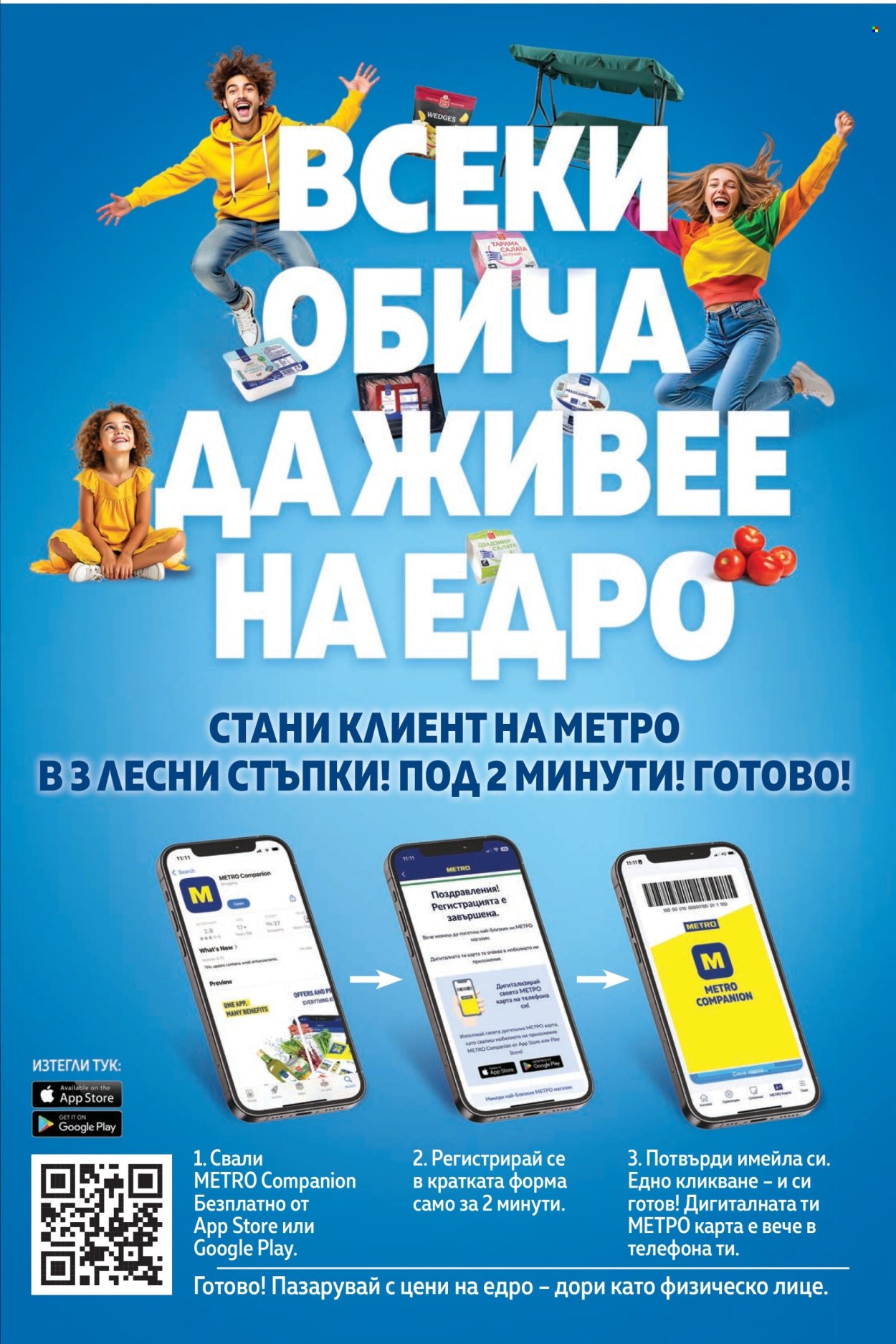 Брошура на МЕТРО - 16.07.2026 - 29.07.2026. Страница 30