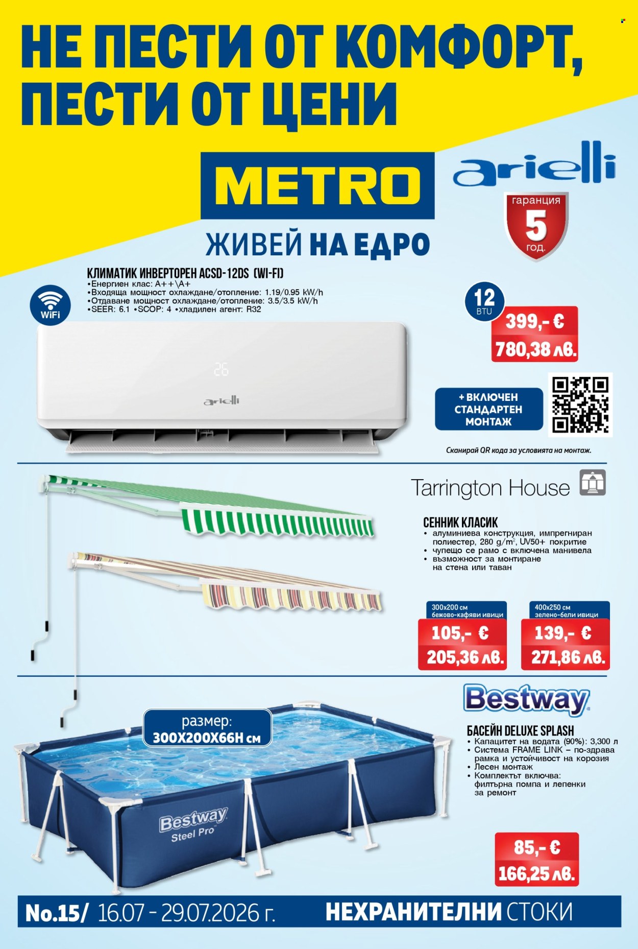 Брошура на МЕТРО - 16.07.2026 - 29.07.2026. Страница 1