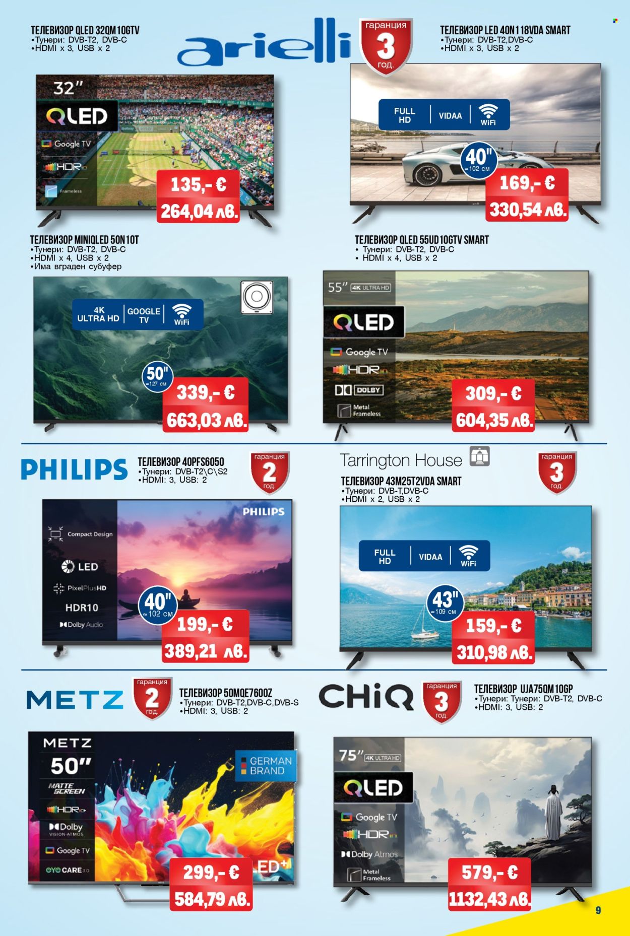 Брошура на МЕТРО - 16.07.2026 - 29.07.2026. Страница 9