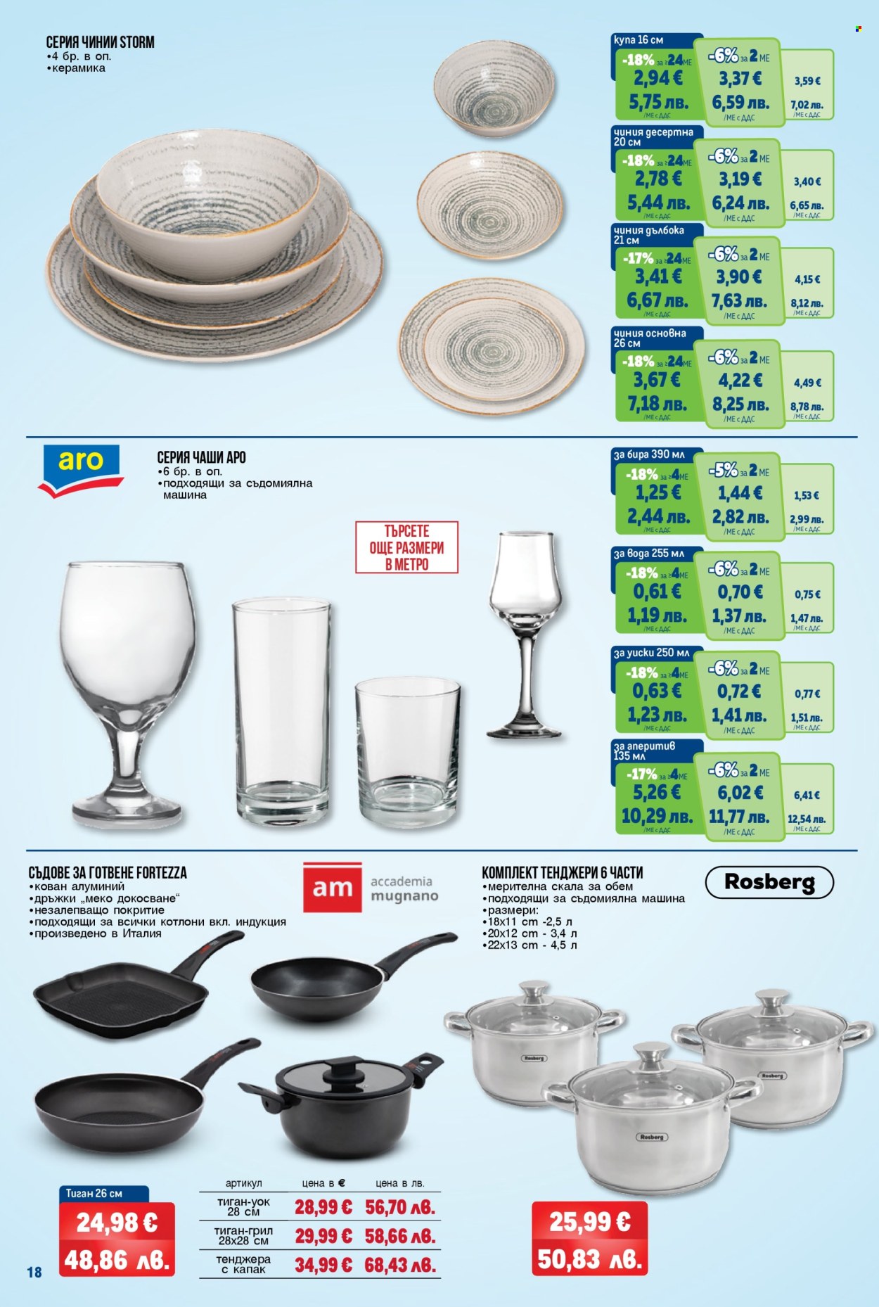 Брошура на МЕТРО - 16.07.2026 - 29.07.2026. Страница 18