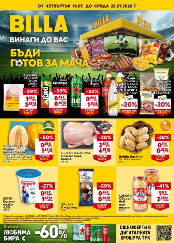 Брошура на BILLA - 16.07.2026 - 22.07.2026.