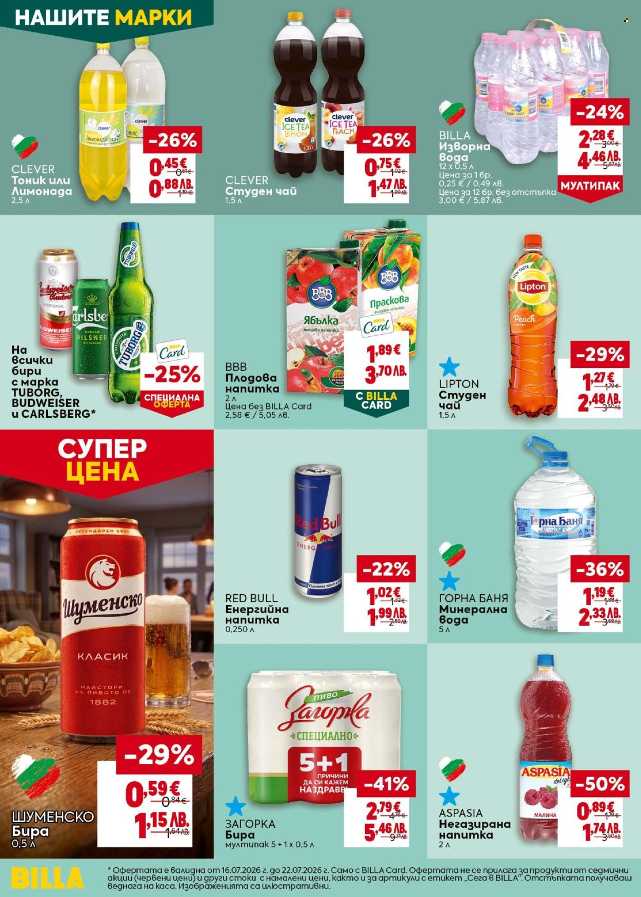 Брошура на BILLA - 16.07.2026 - 22.07.2026. Страница 32