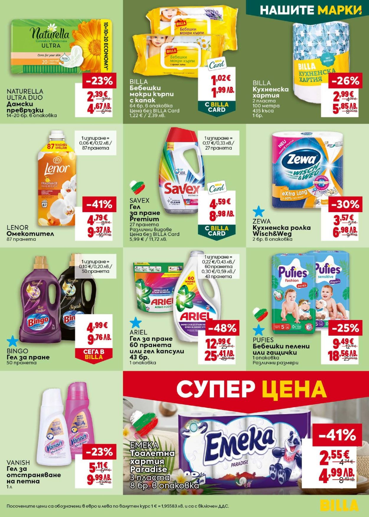 Брошура на BILLA - 16.07.2026 - 22.07.2026. Страница 39