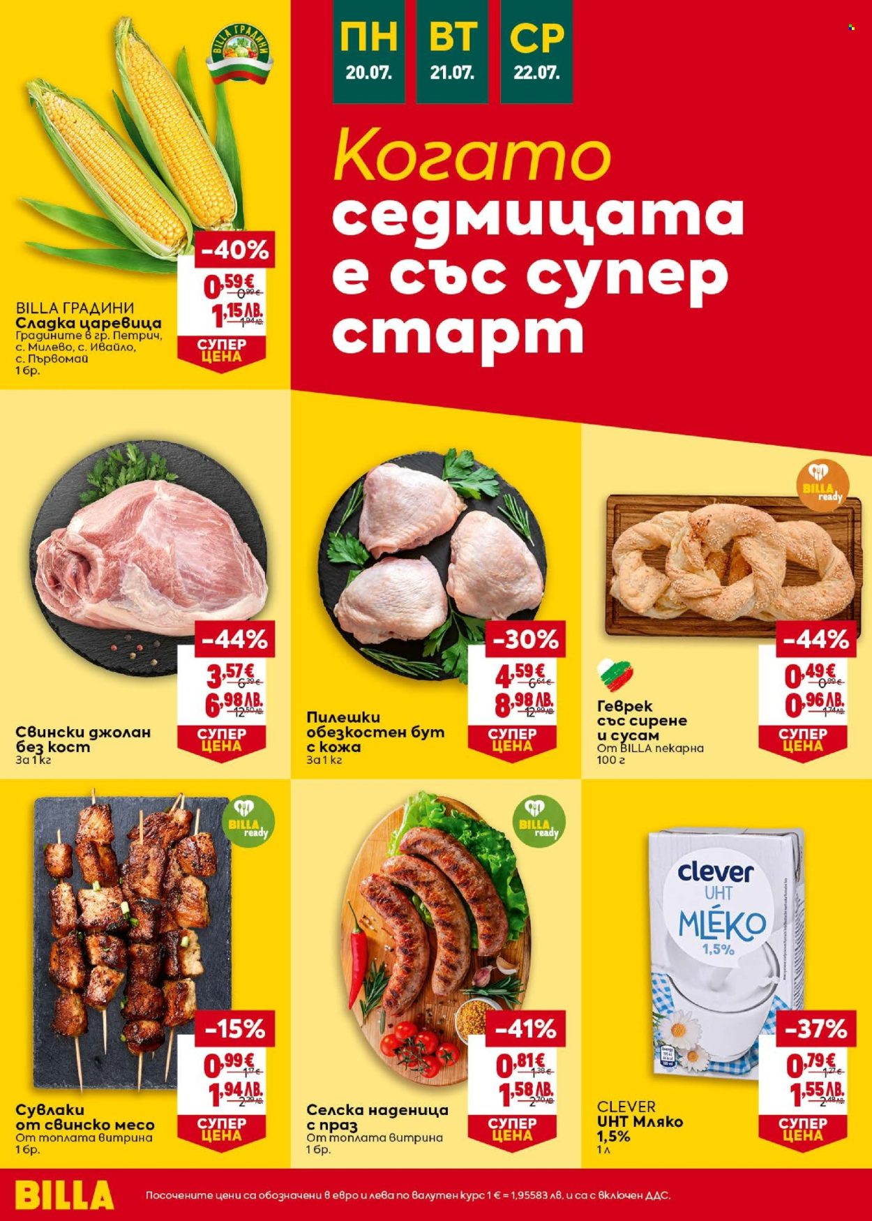 Брошура на BILLA - 16.07.2026 - 22.07.2026. Страница 46